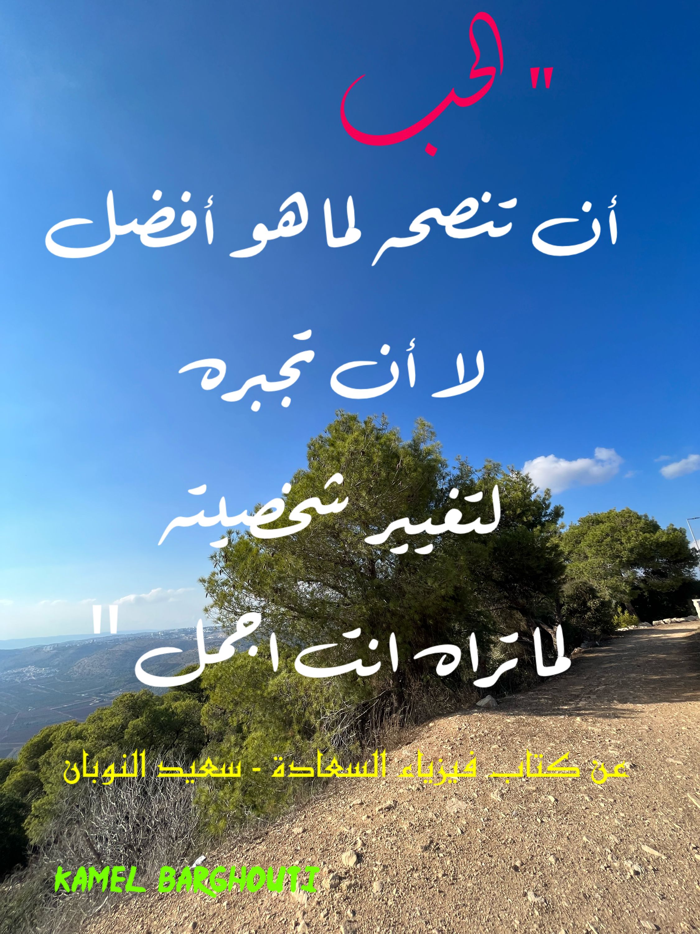 حب وحنين – اقتباس 188