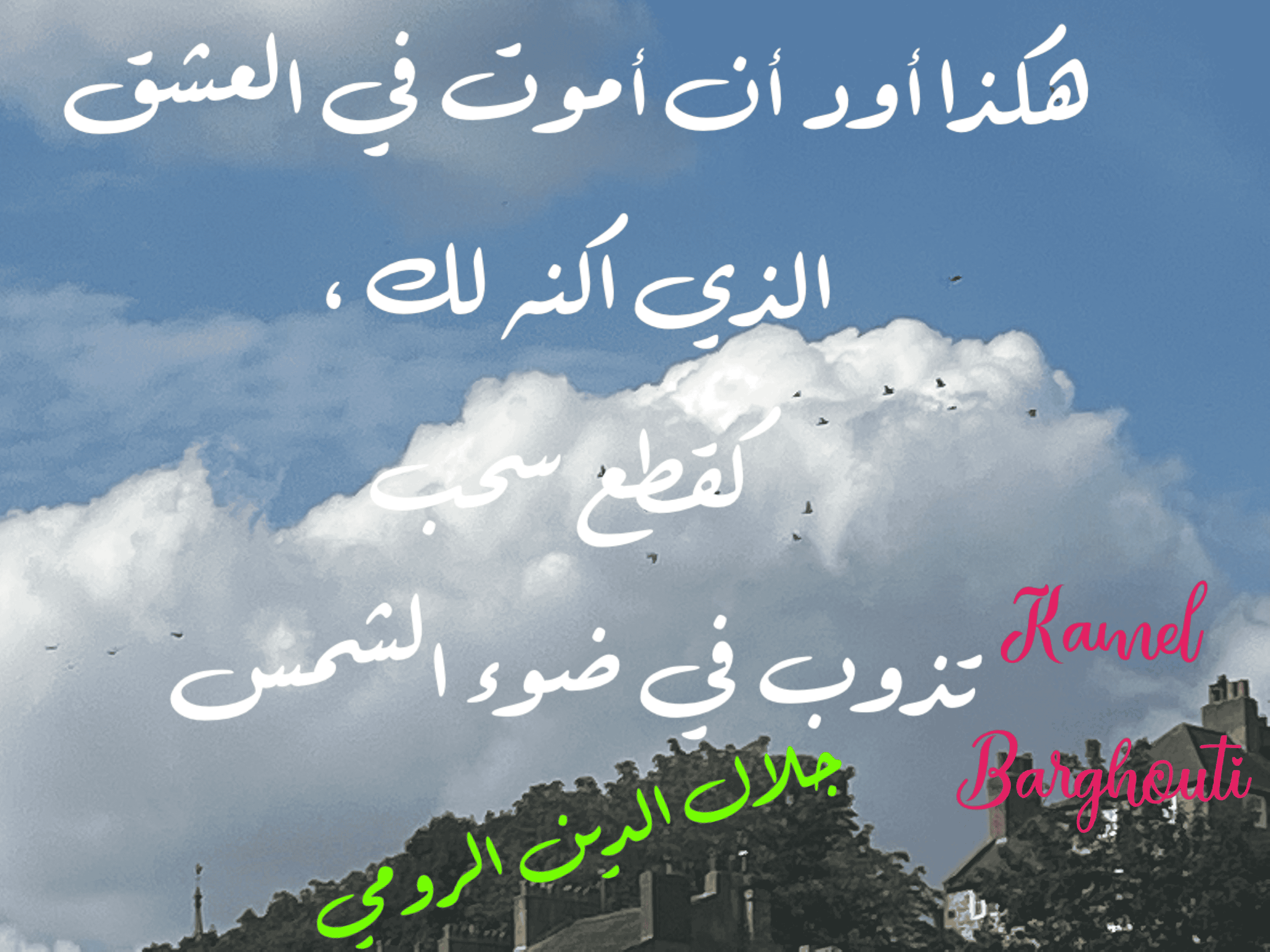 حب وحنين – اقتباس 166