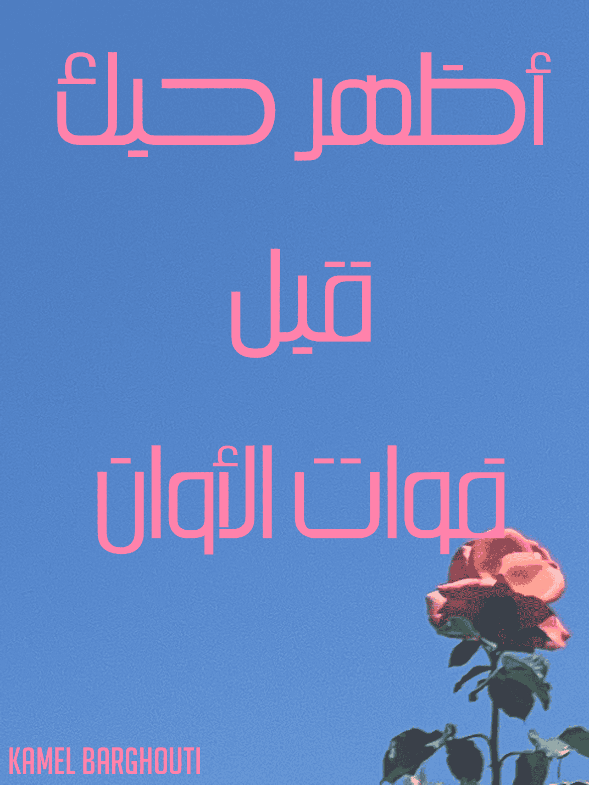 حب وحنين – اقتباس 178