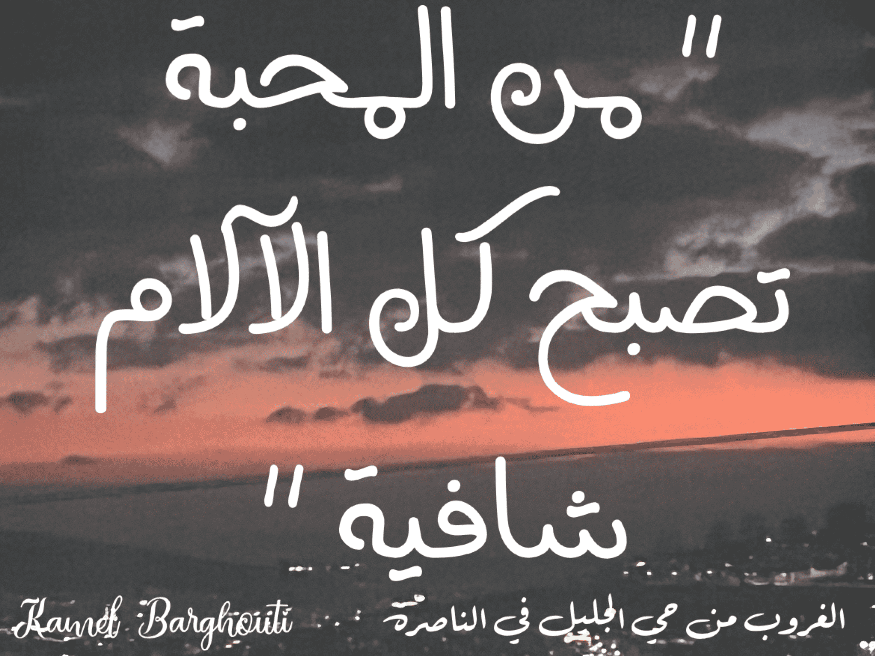 حب وحنين – اقتباس 181