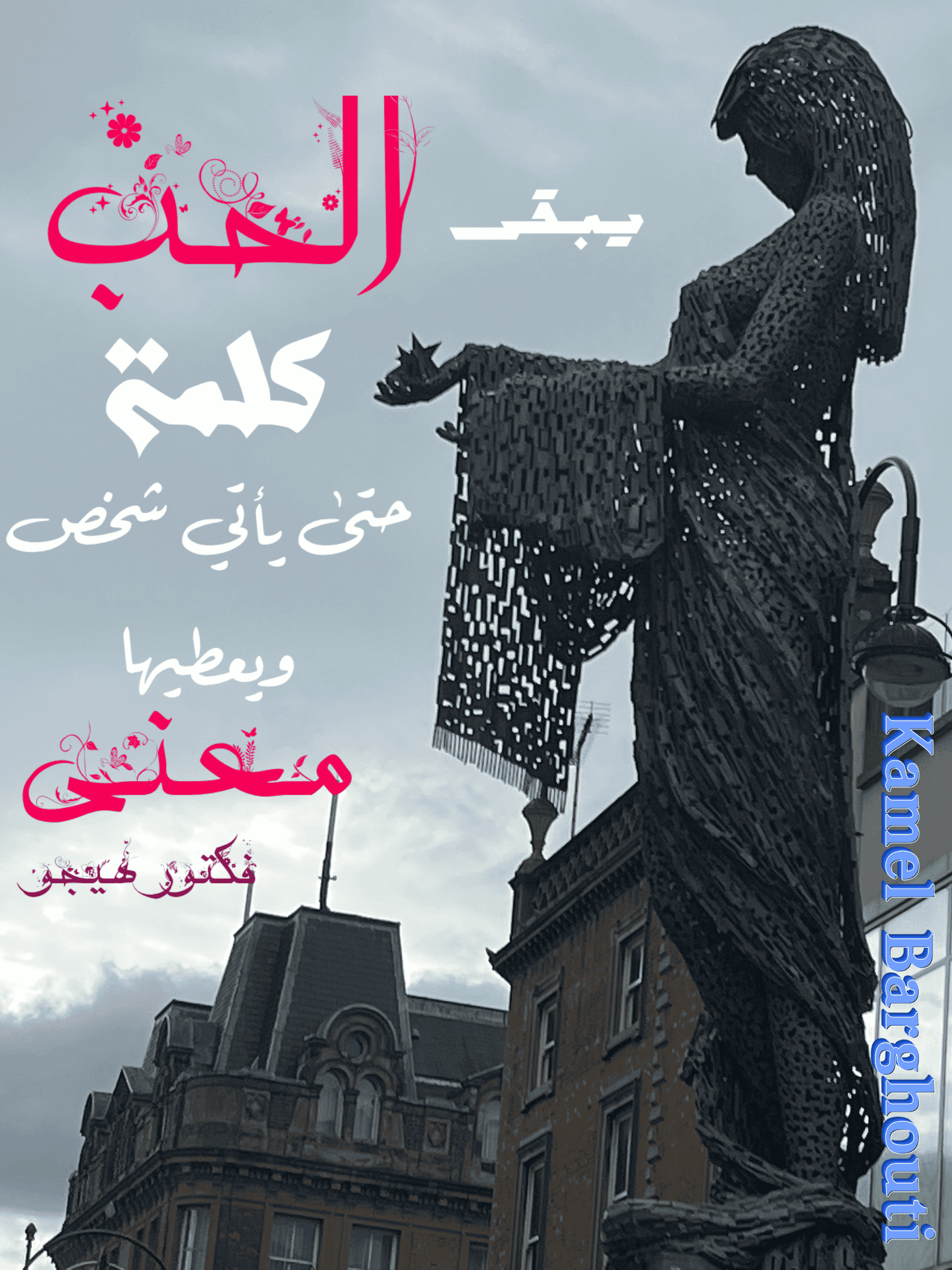 حب وحنين – اقتباس 152