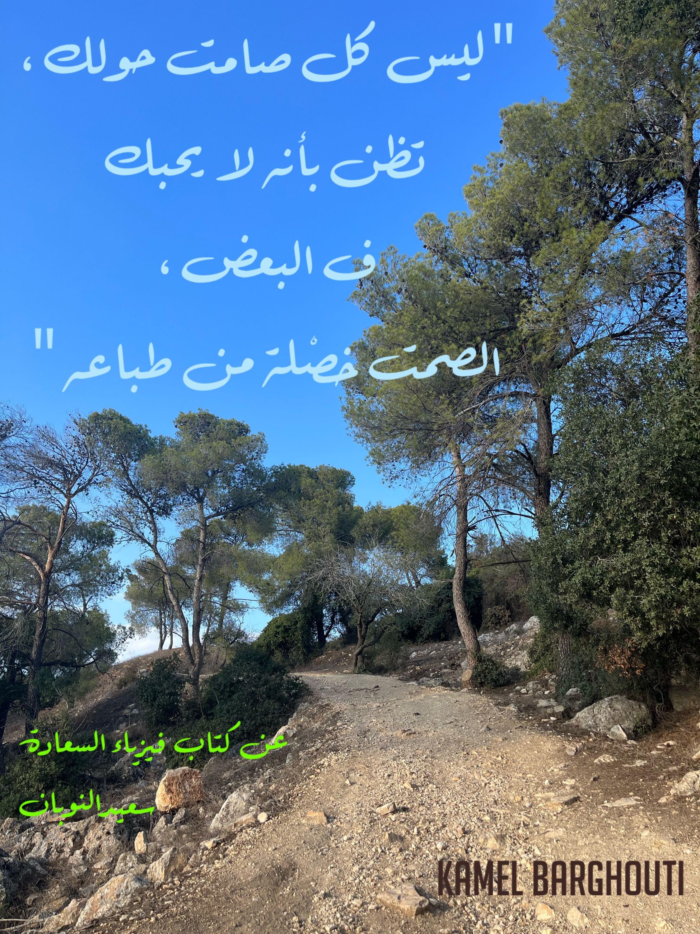حب وحنين – اقتباس 124