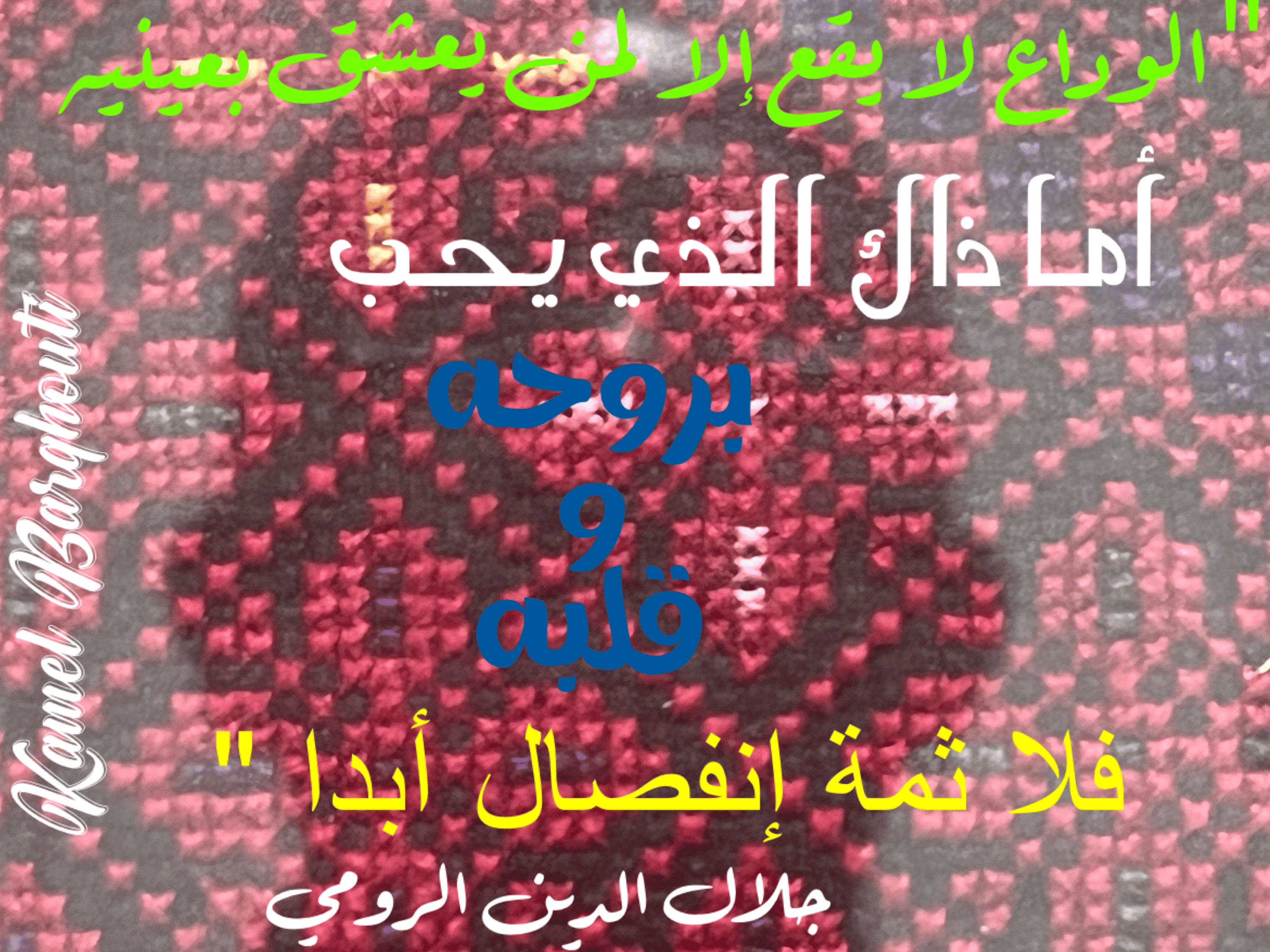 حب وحنين – اقتباس 79