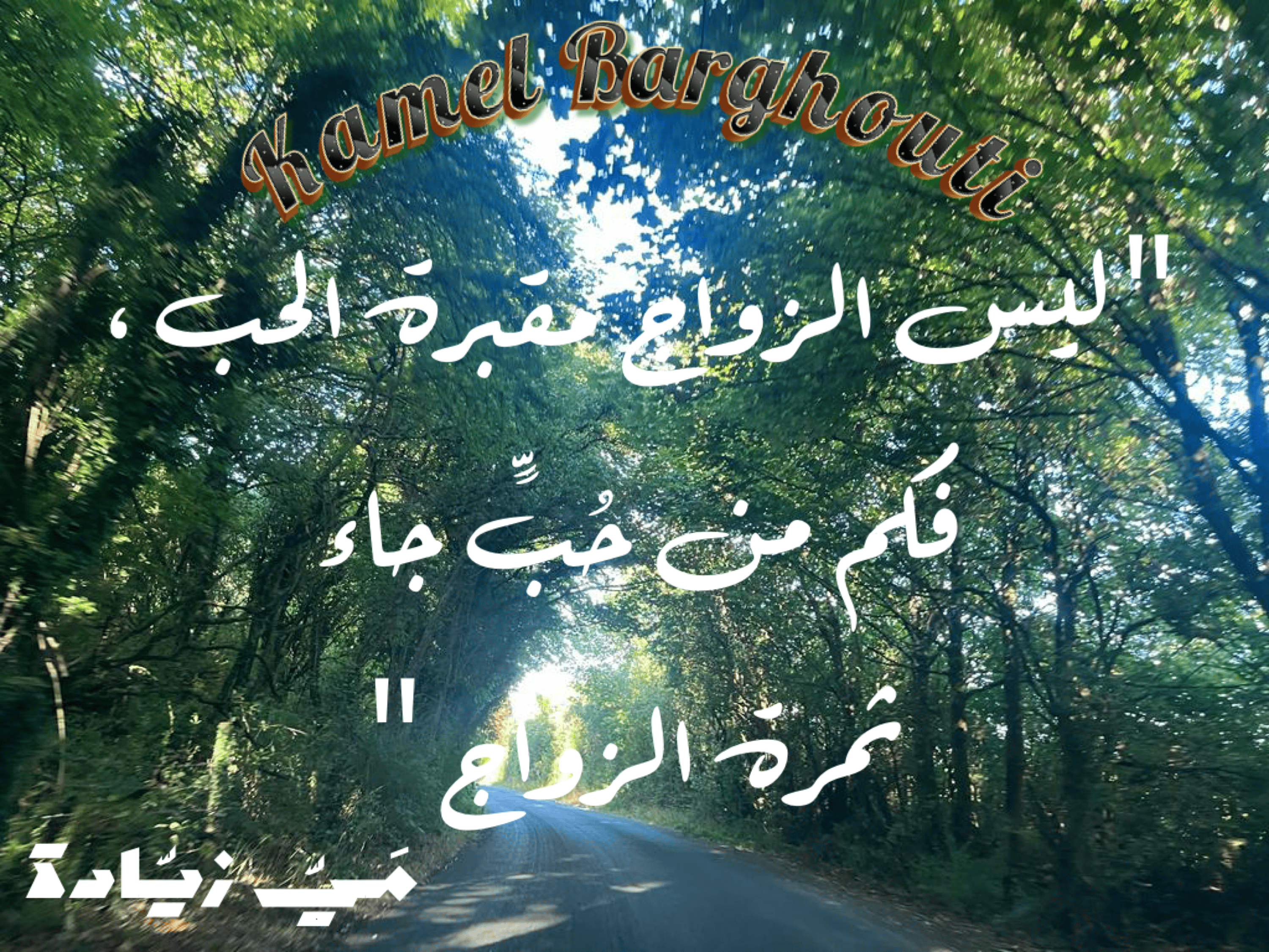 حب وحنين – اقتباس 46
