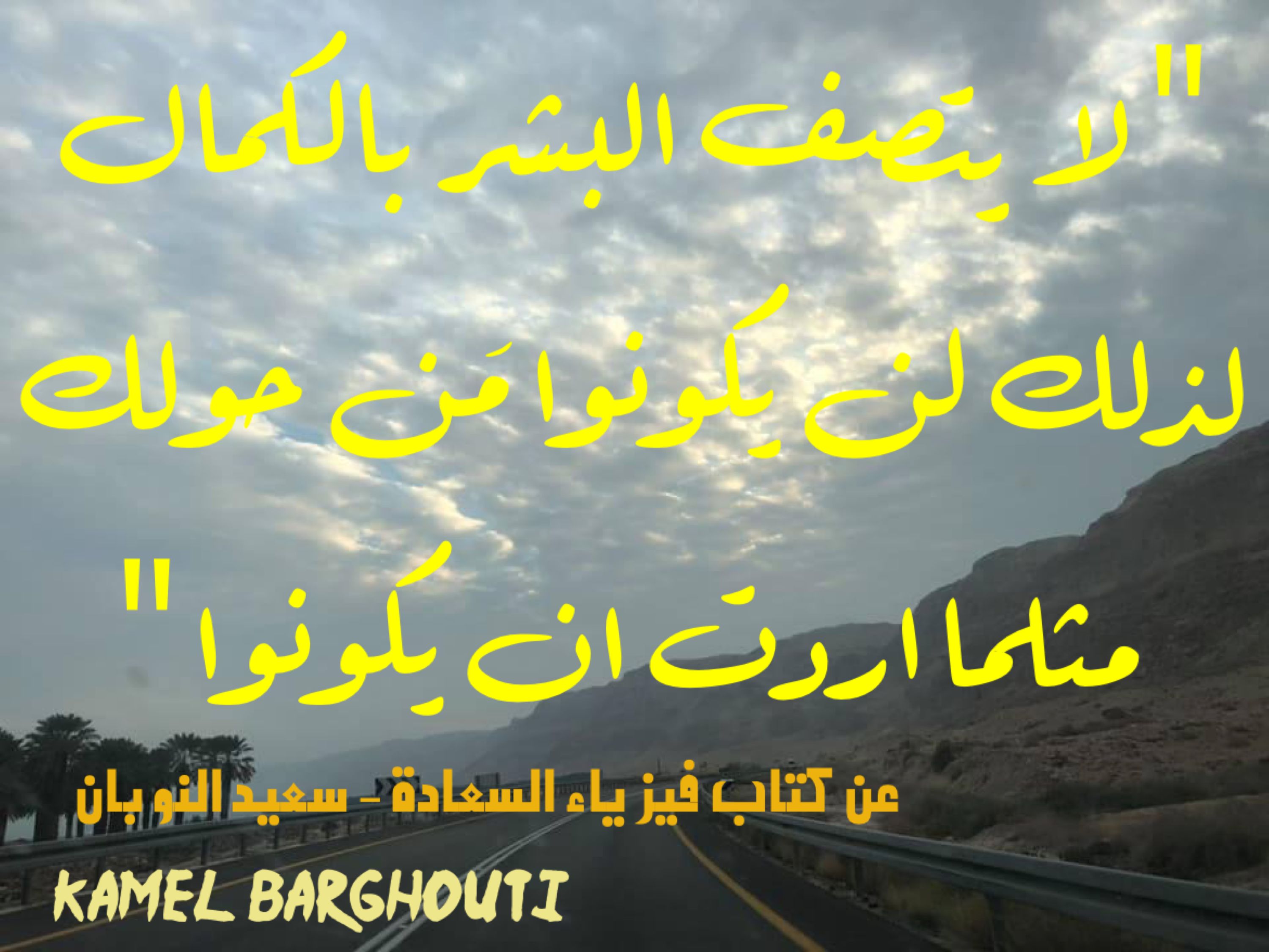 الحق والعدل والصدق – اقتباس 123
