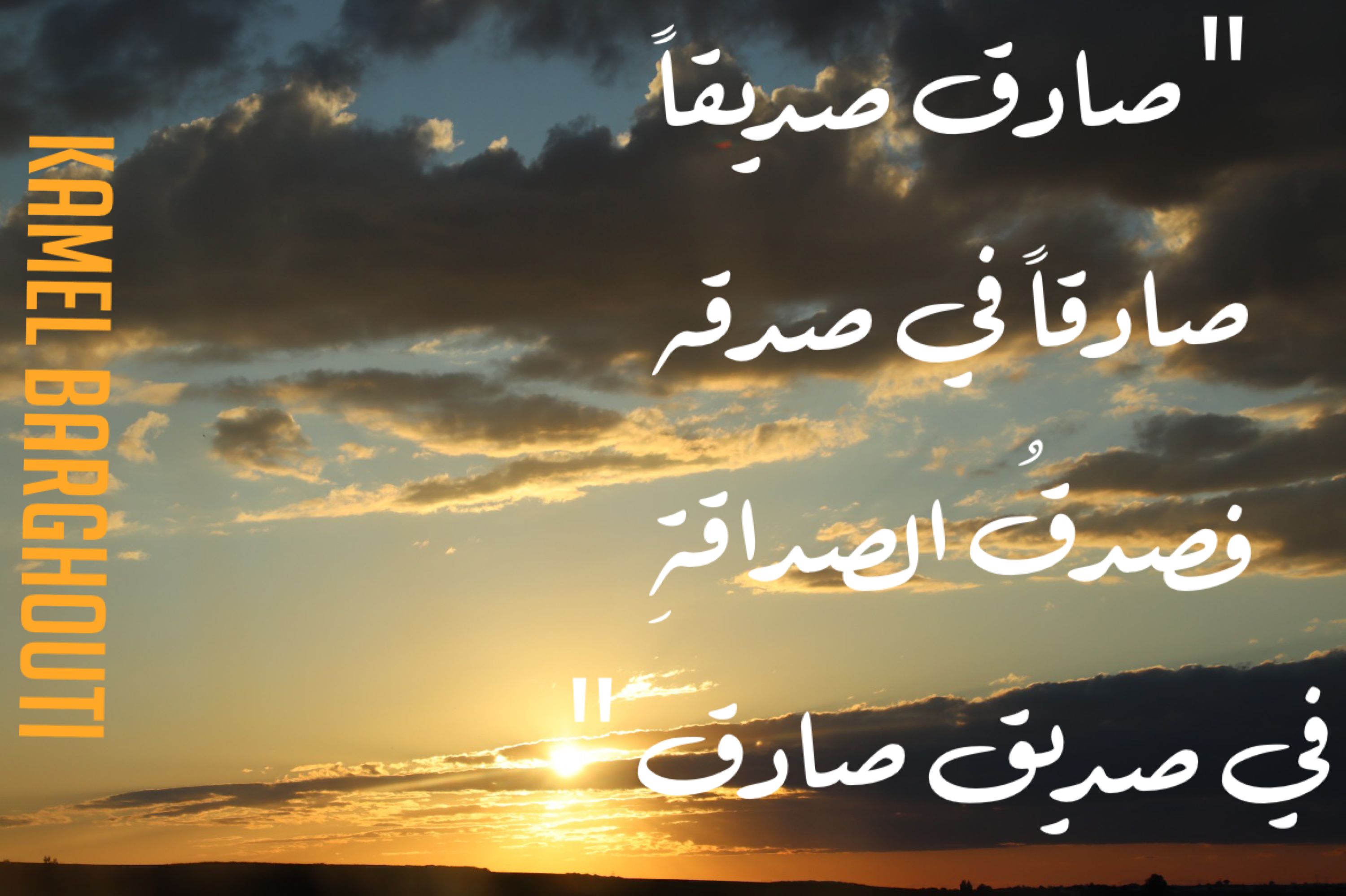 الحق والعدل والصدق – اقتباس 120