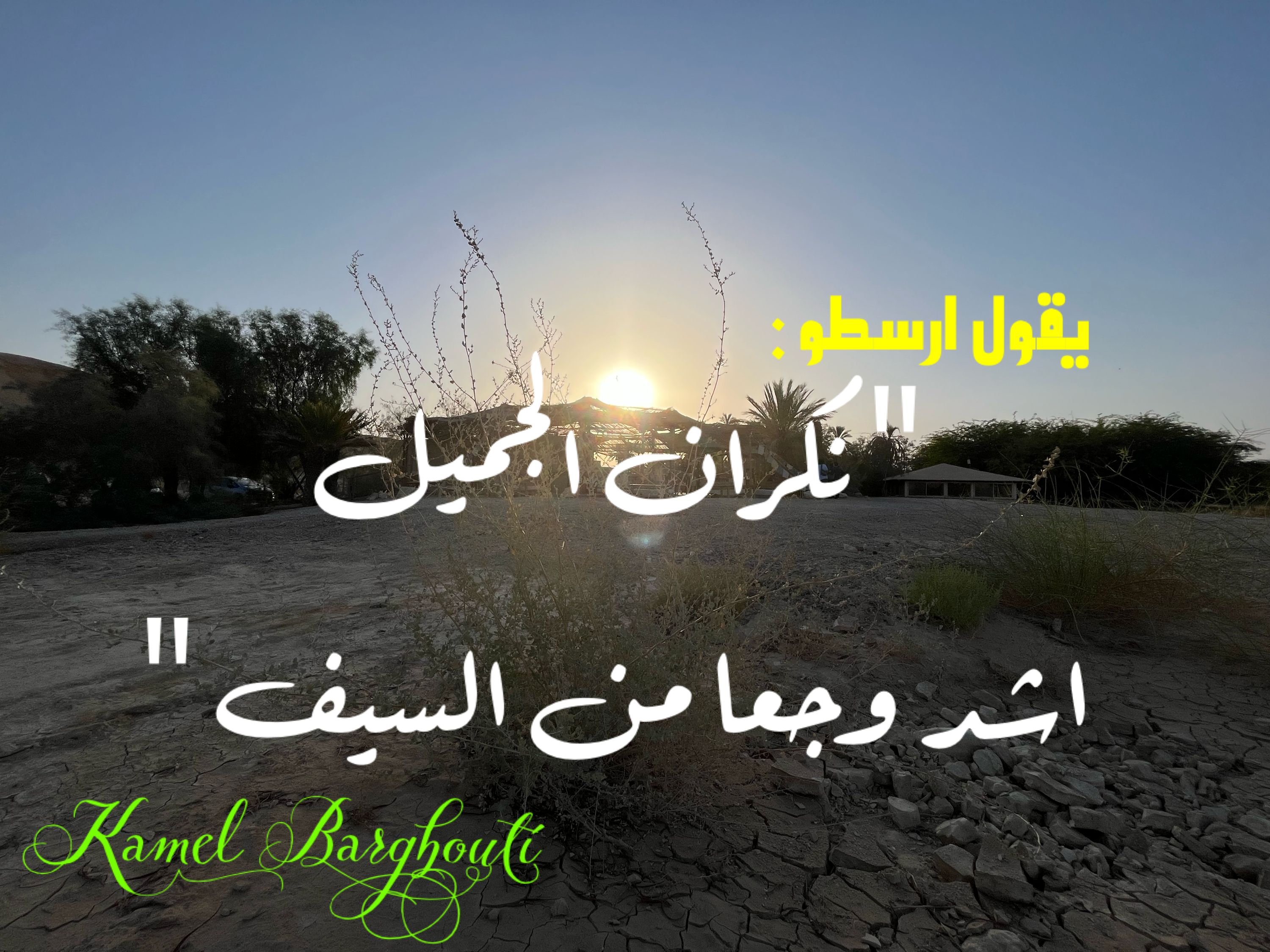 الحق والعدل والصدق – اقتباس 97