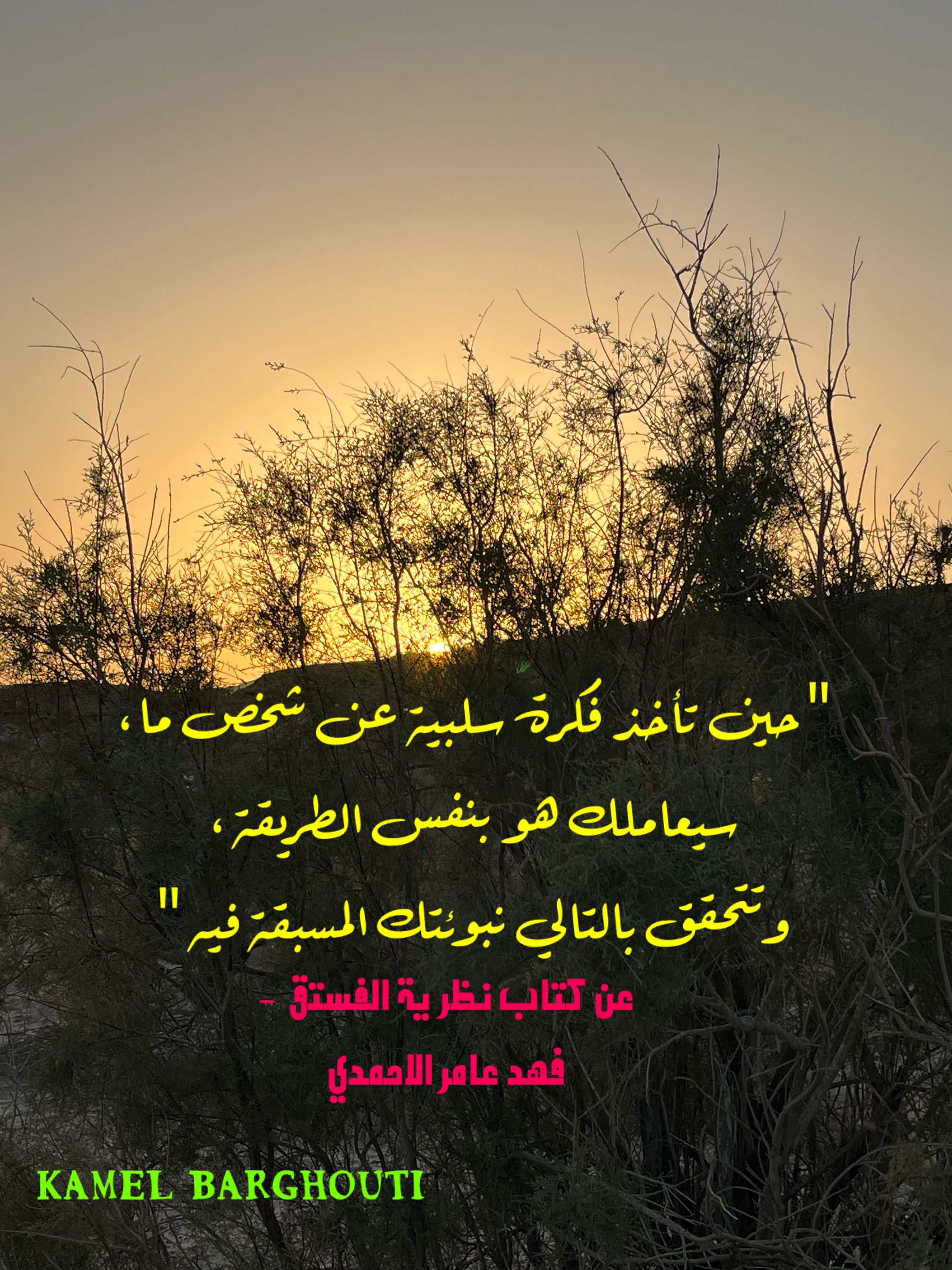 الحق والعدل والصدق – اقتباس 85