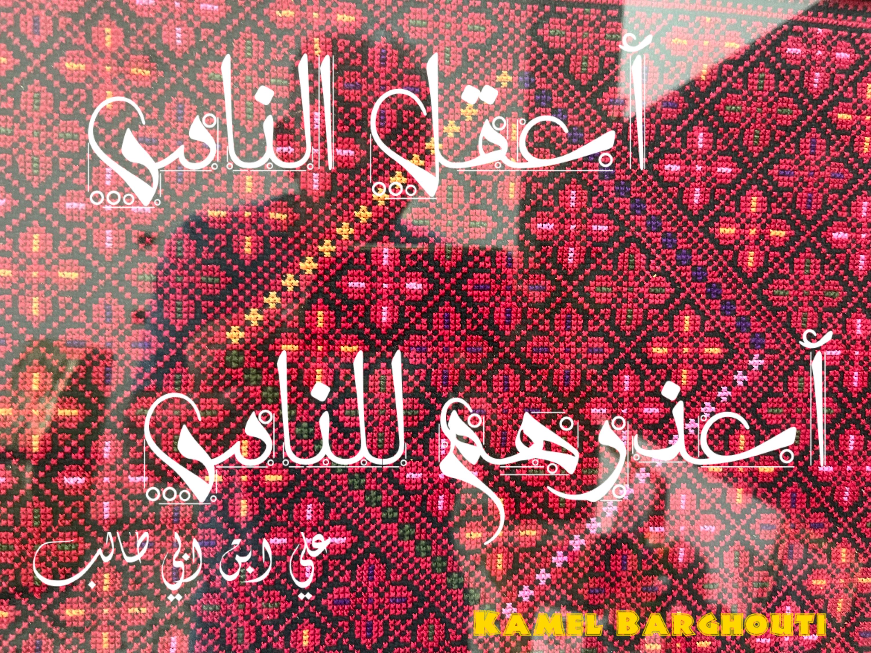الحق والعدل والصدق – اقتباس 74