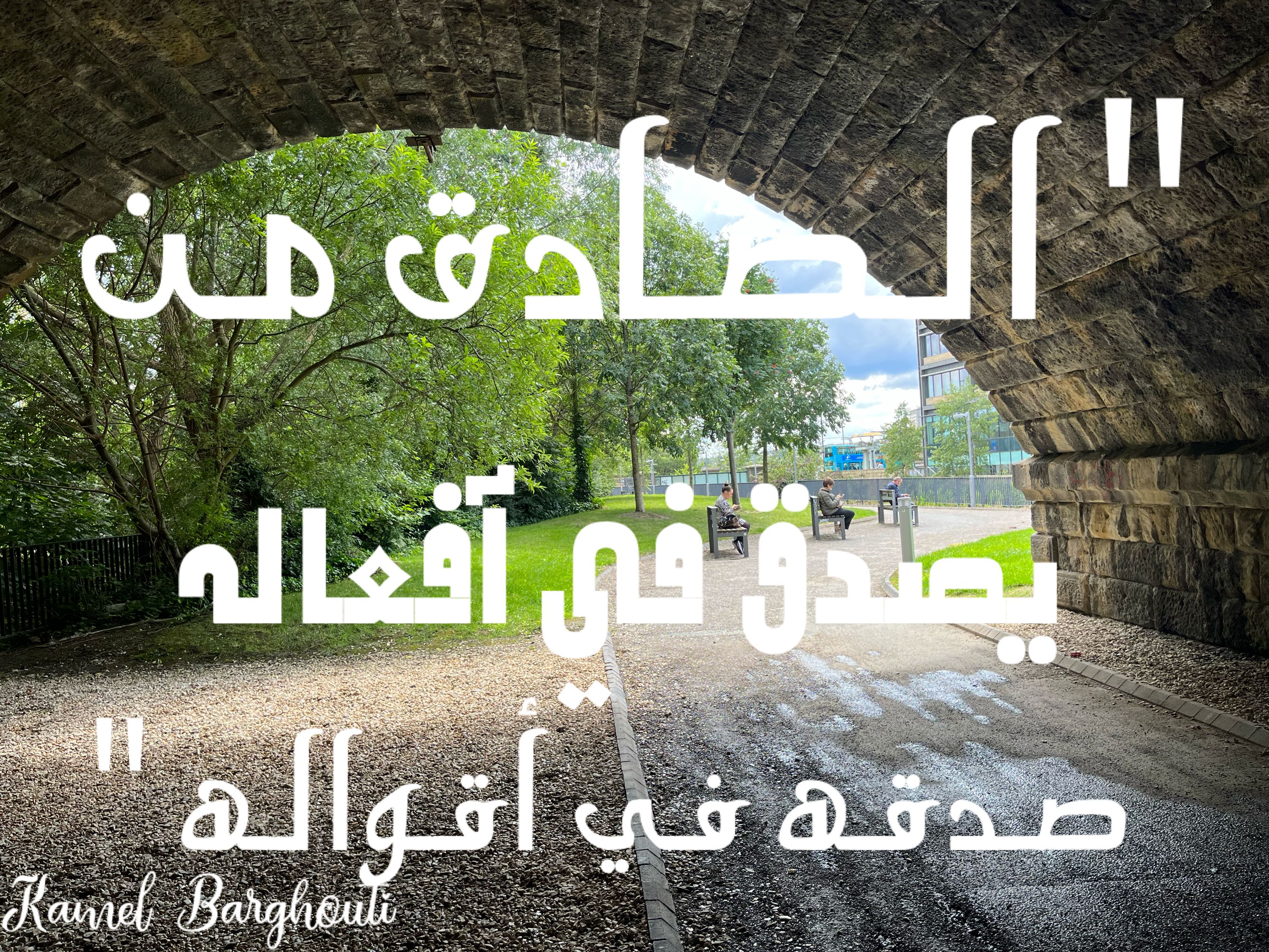 الحق والعدل والصدق – اقتباس 69