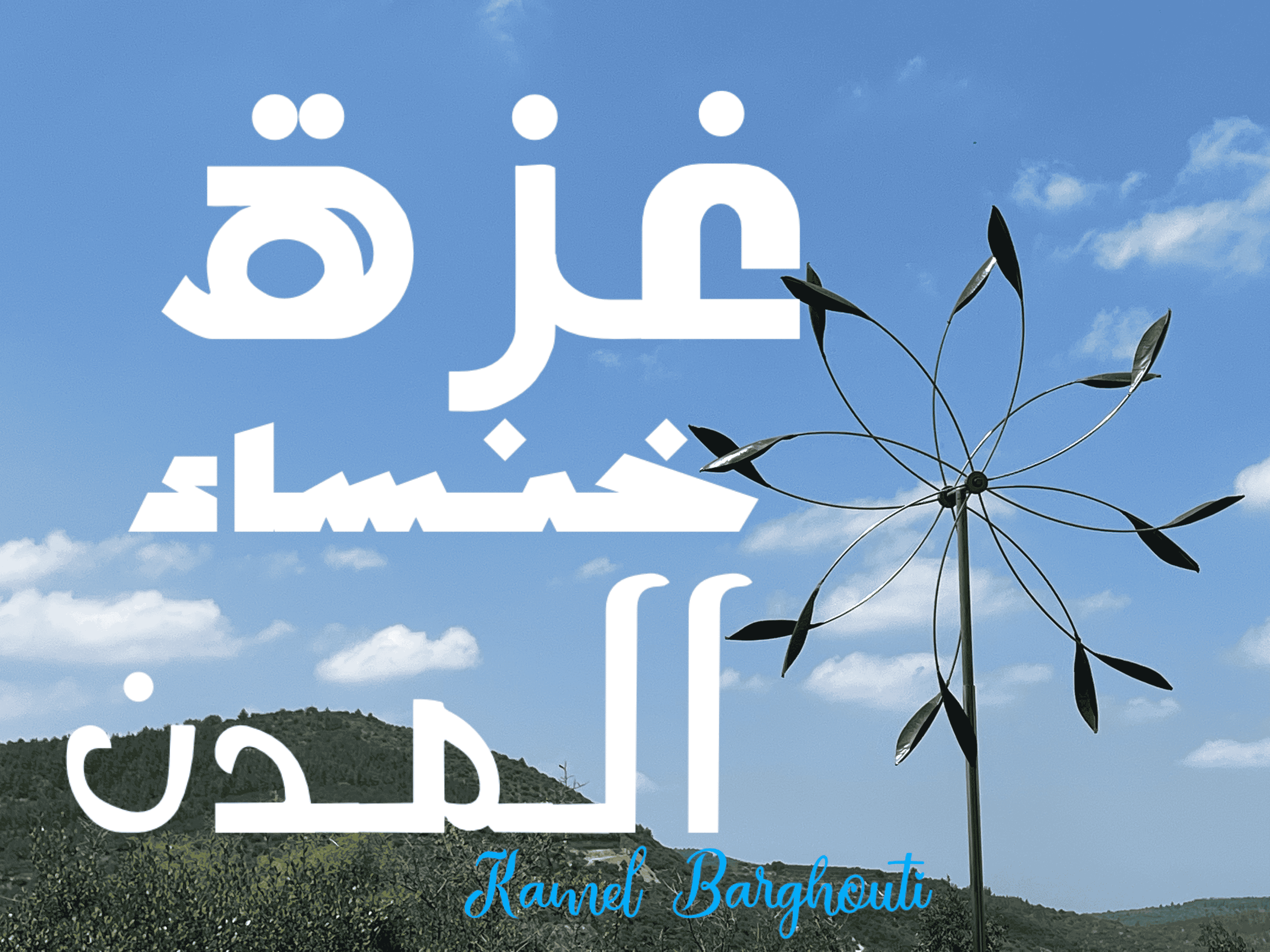 وطن – اقتباس 72