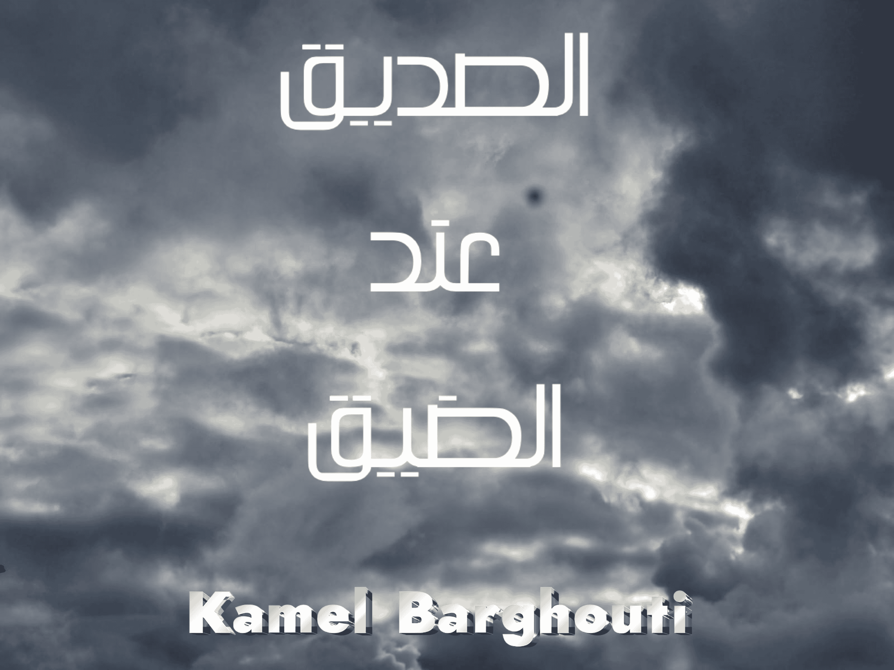 أمثال محلية – اقتباس 94