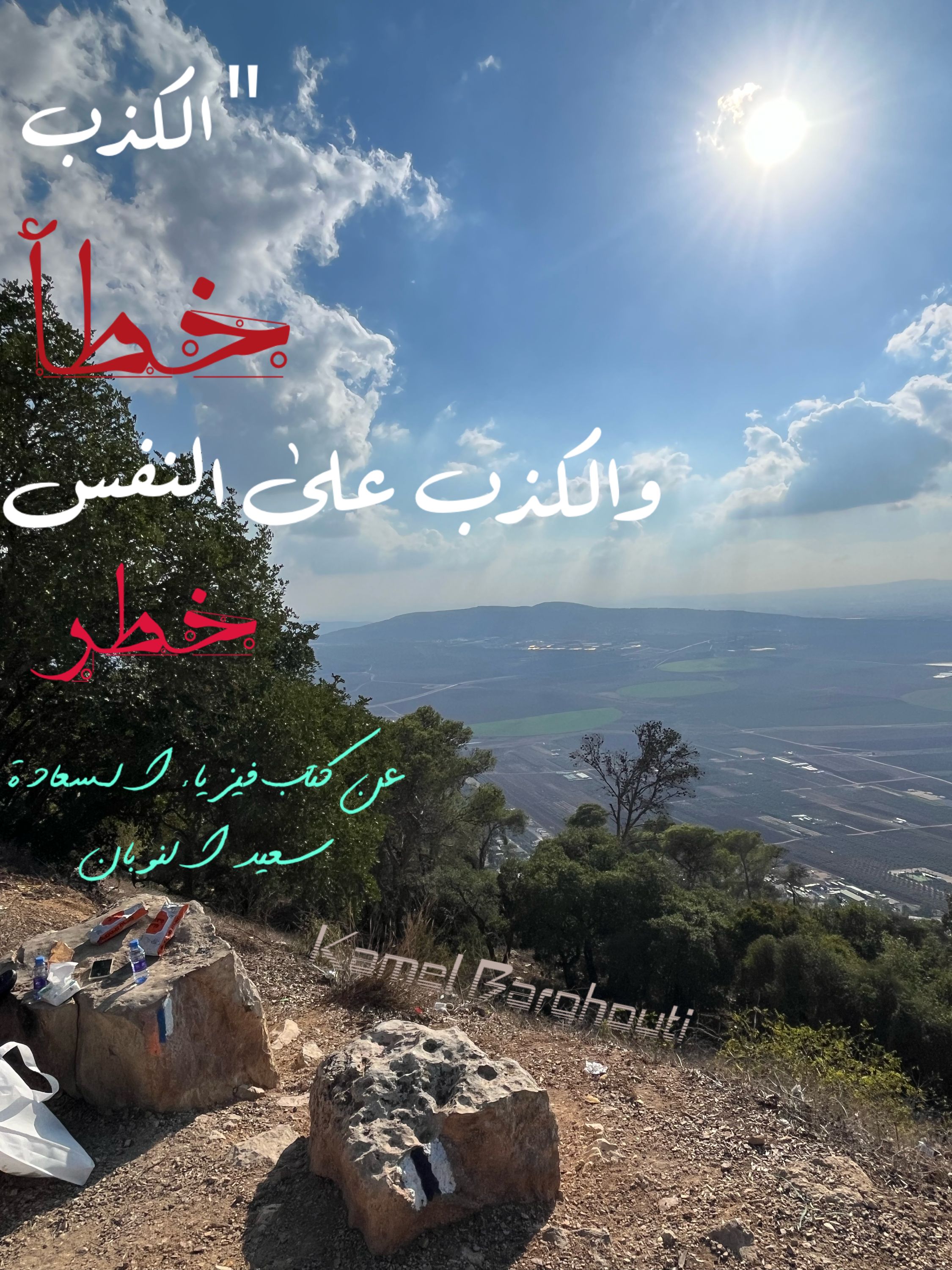 الصدق – اقتباس 10