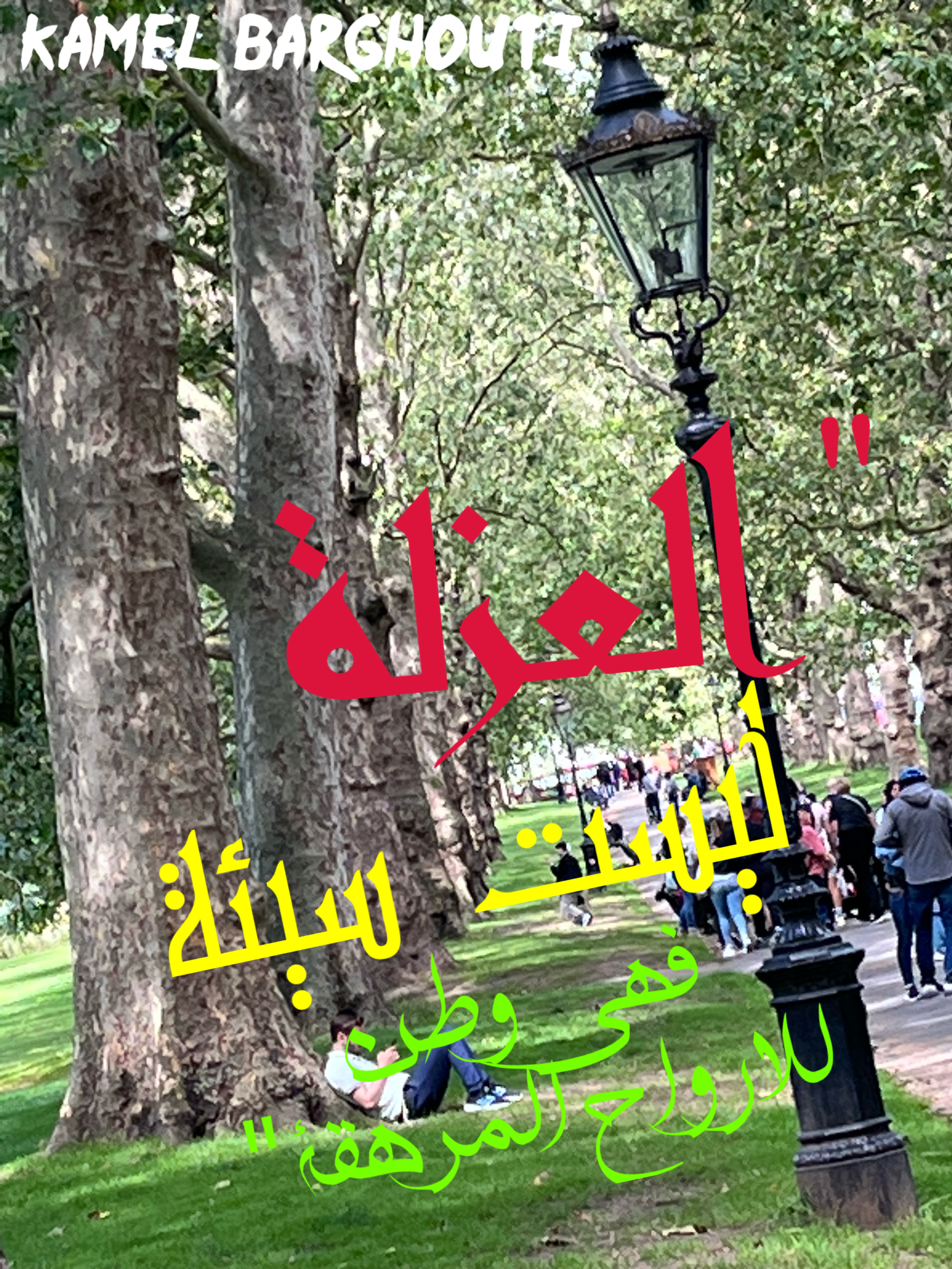 العزلة، الصمت، والتأمل – اقتباس 67