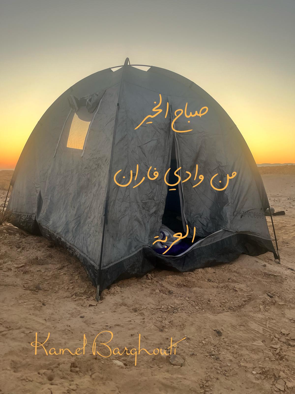 صباح الخير – اقتباس 79