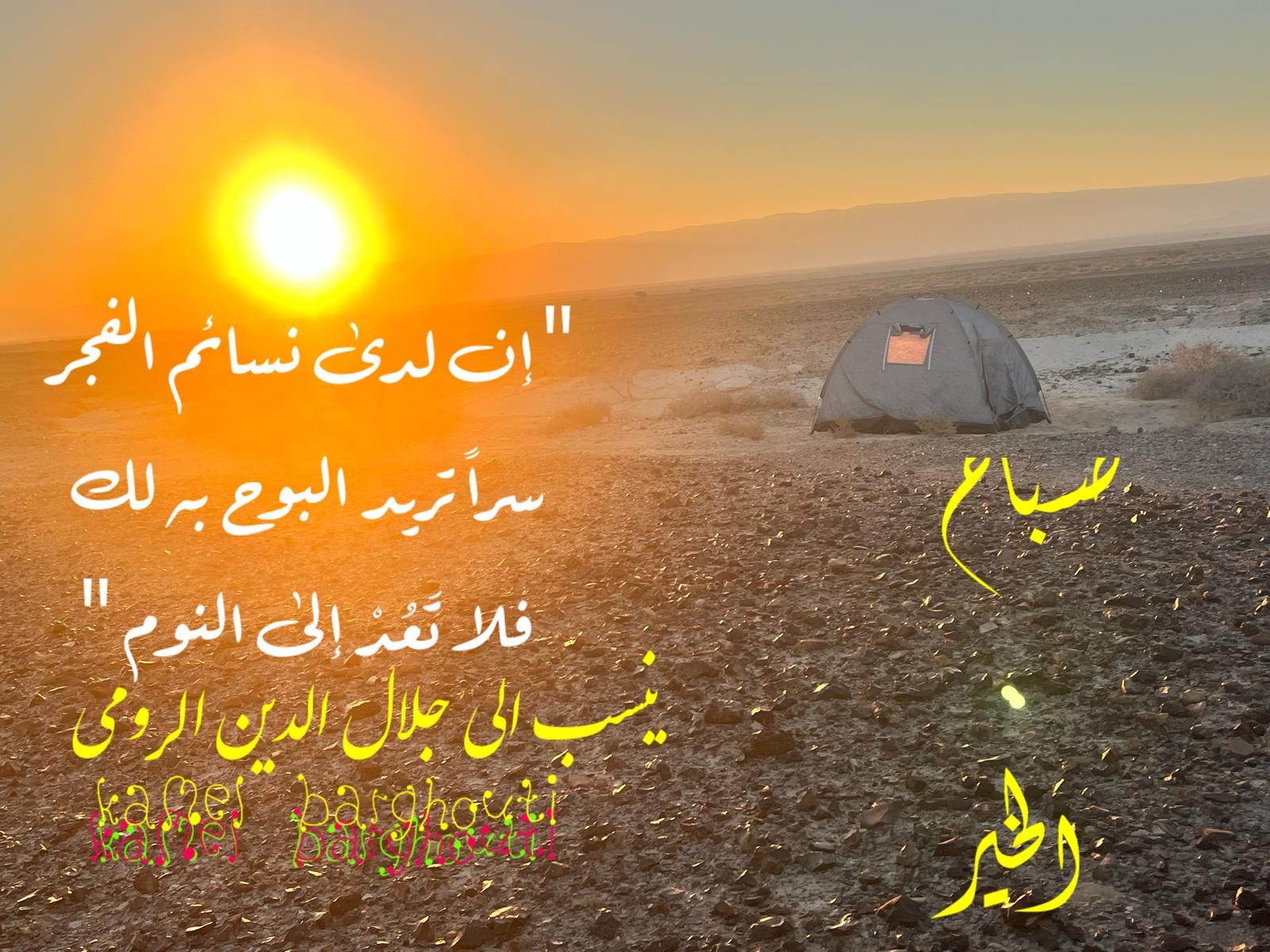 صباح الخير – اقتباس 66