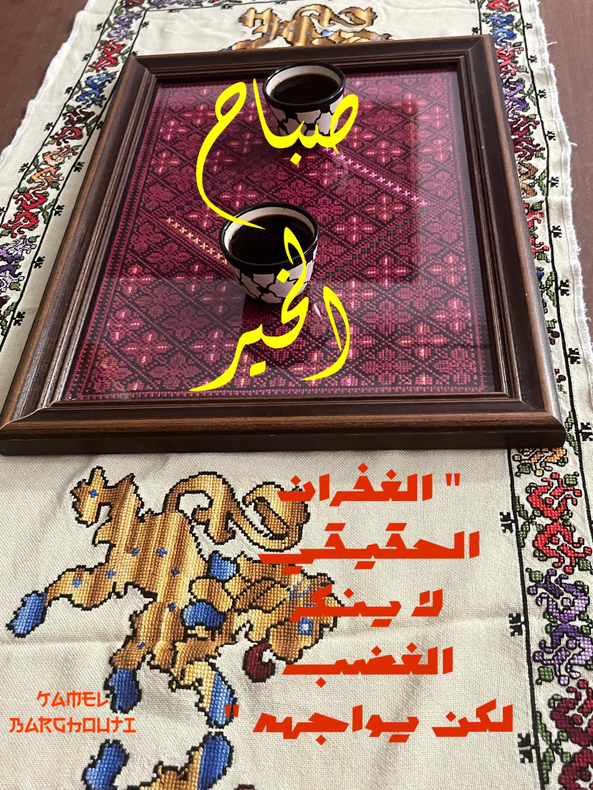 صباح الخير – اقتباس 33