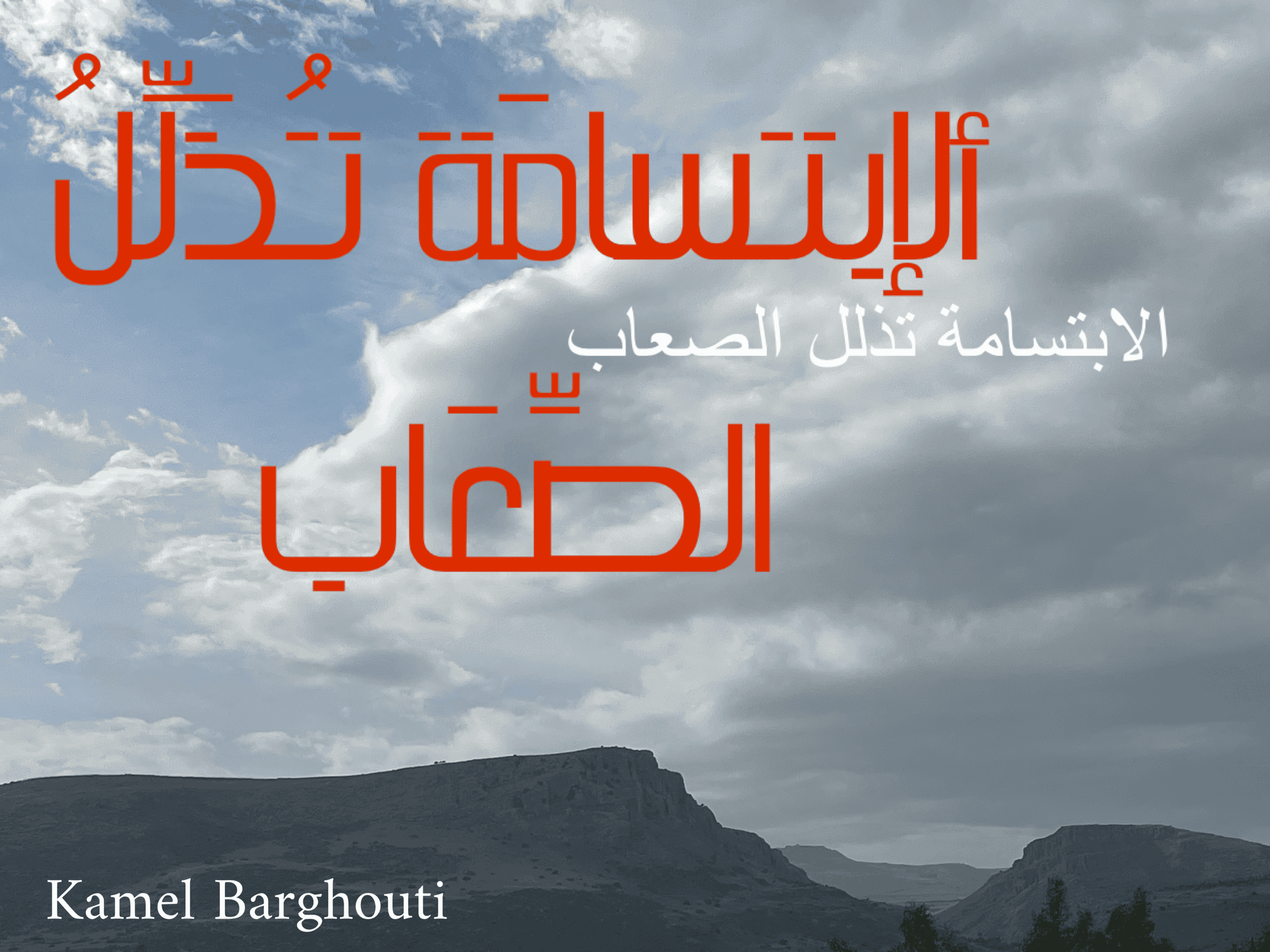 ابتسامة – اقتباس 32