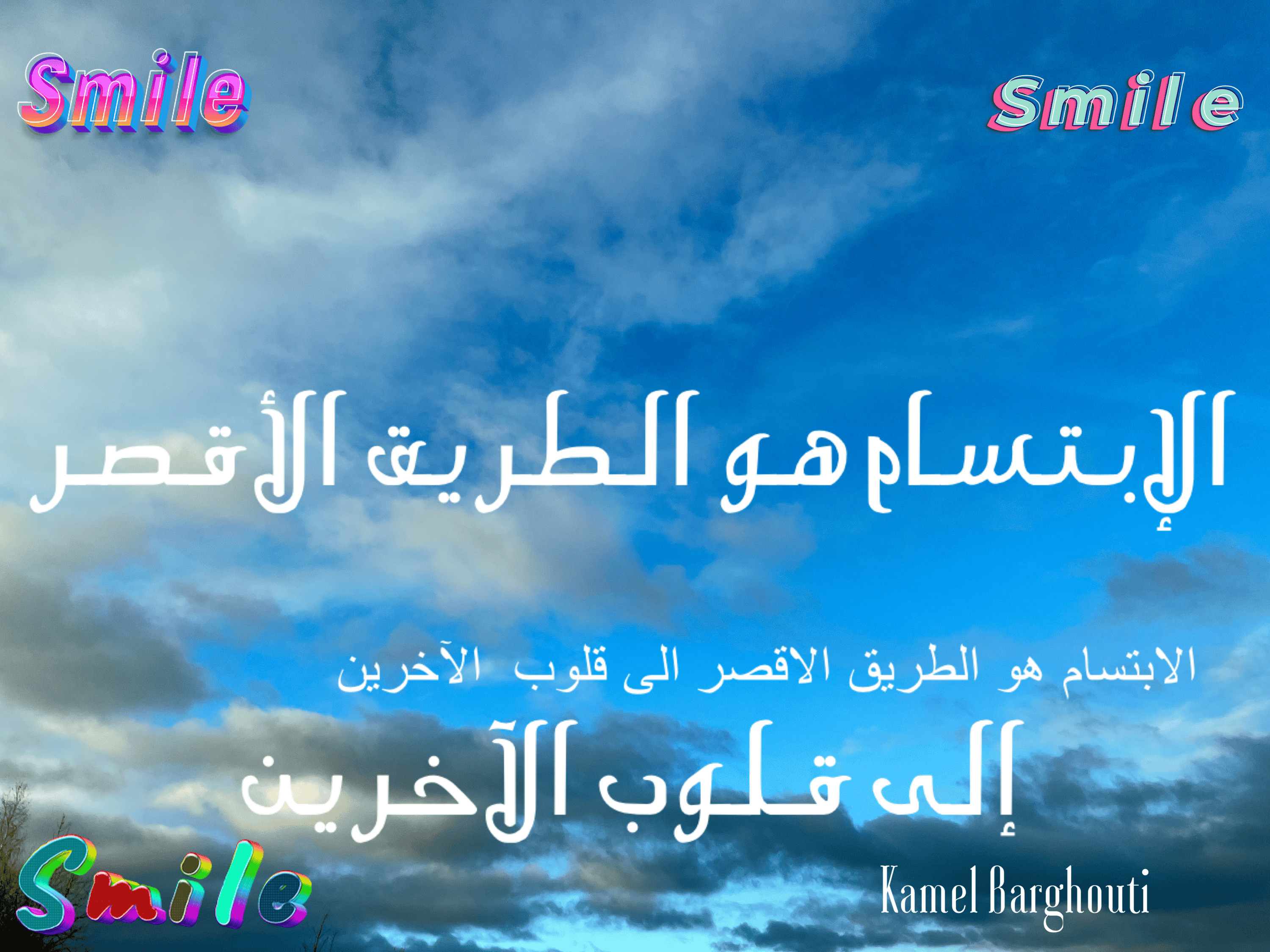 ابتسامة – اقتباس 11