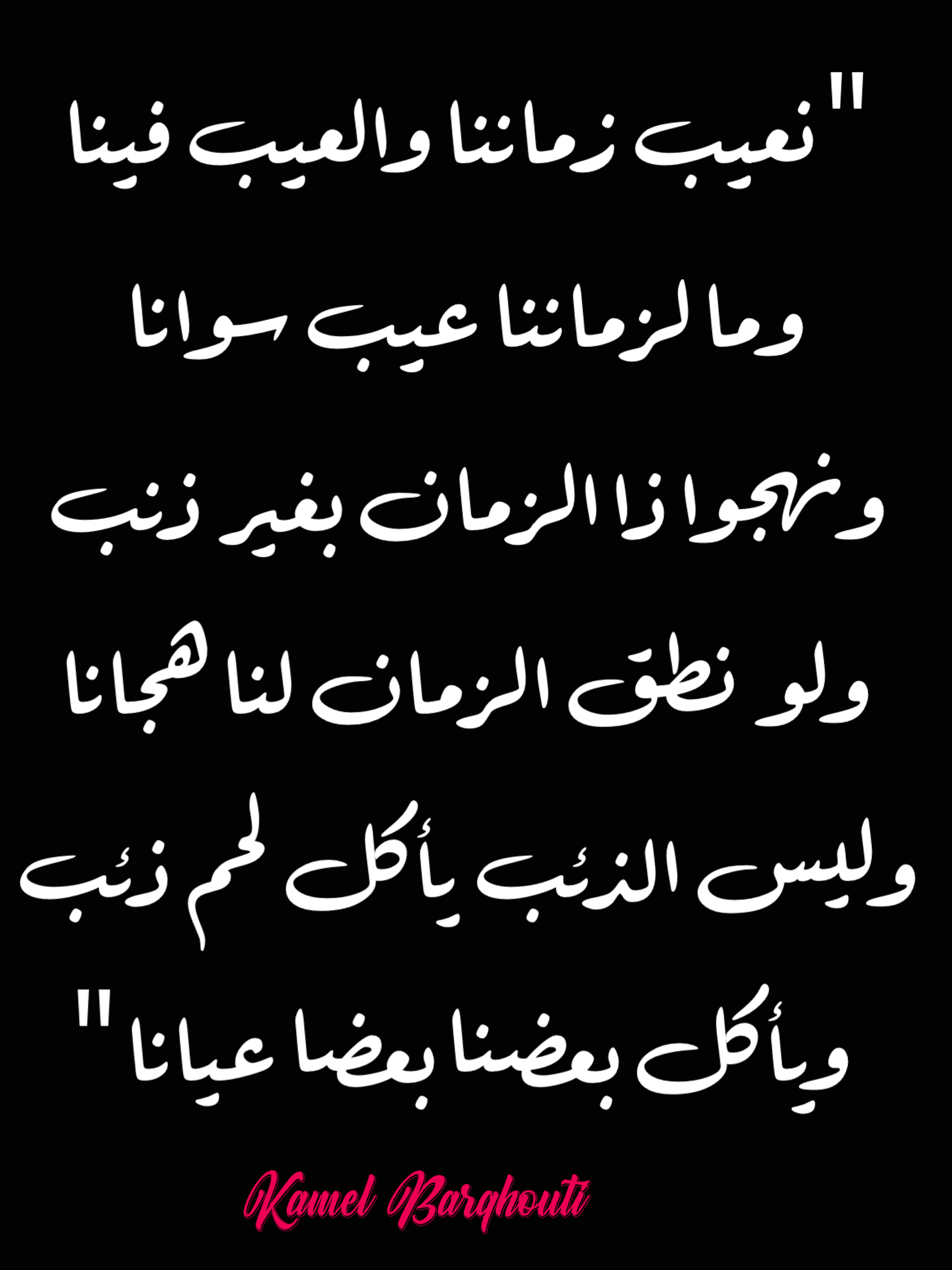 أماكن ولقاءات وأوقات – اقتباس 114