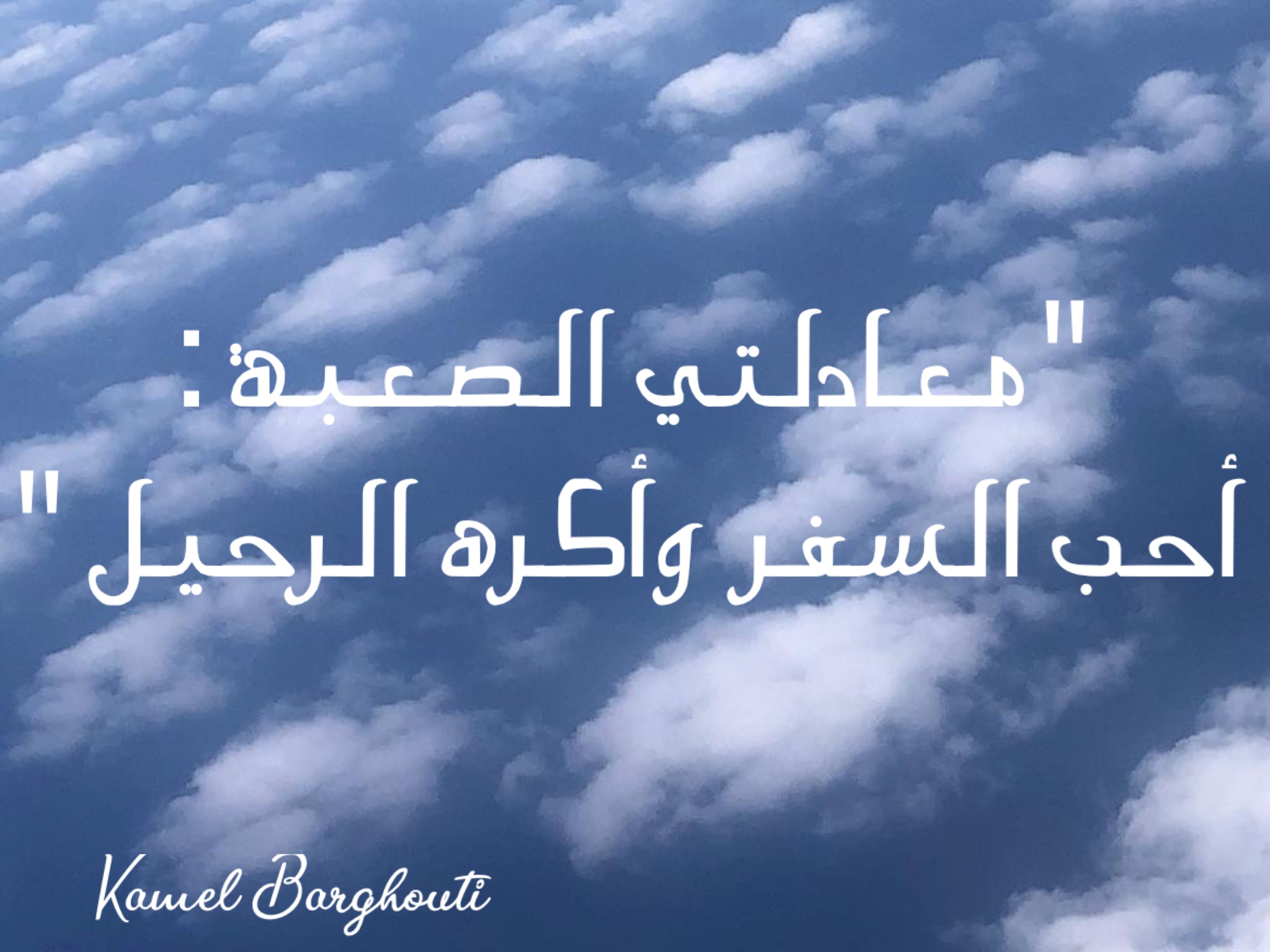 أماكن ولقاءات وأوقات – اقتباس 110
