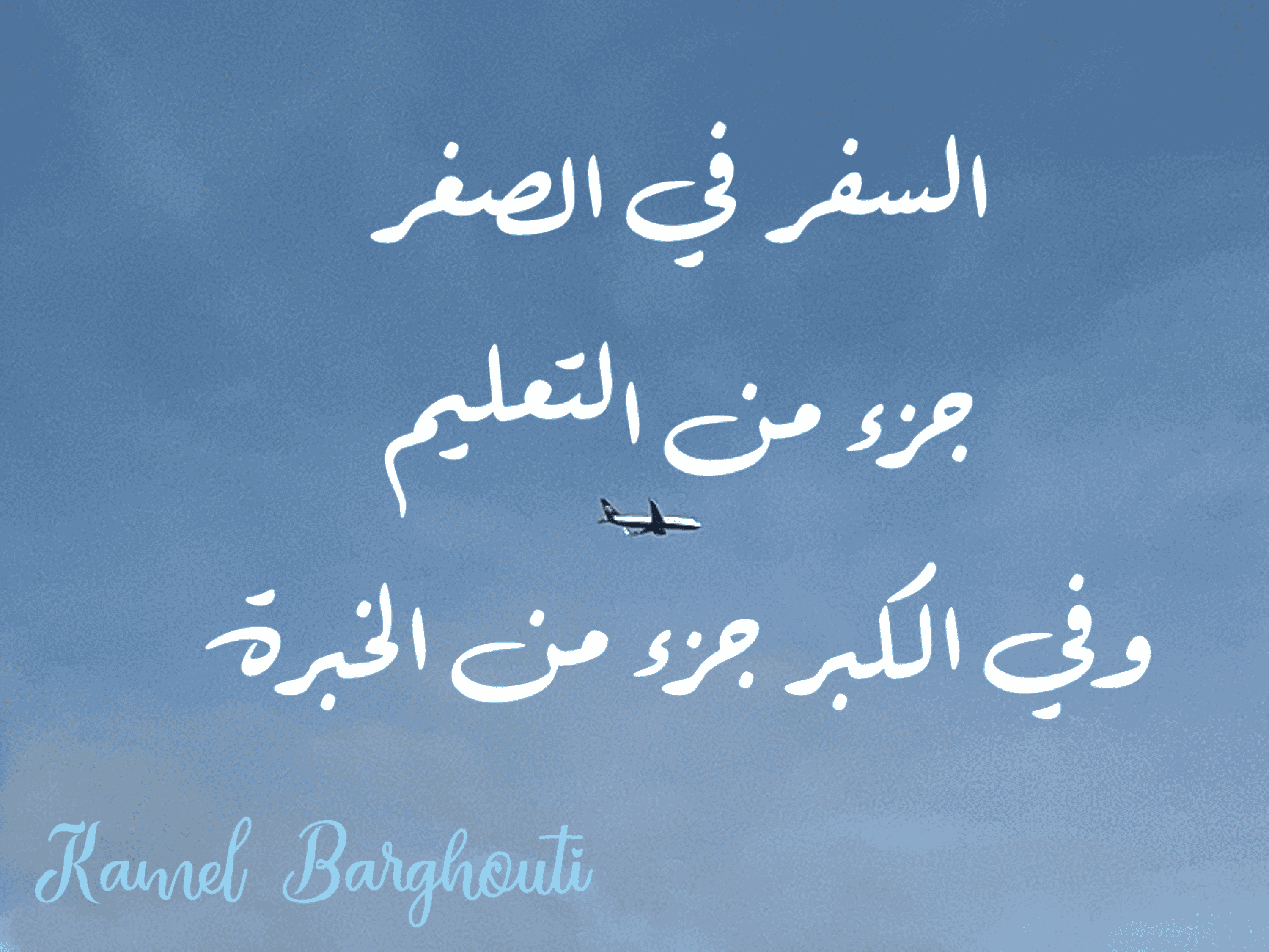 أماكن ولقاءات وأوقات – اقتباس 98