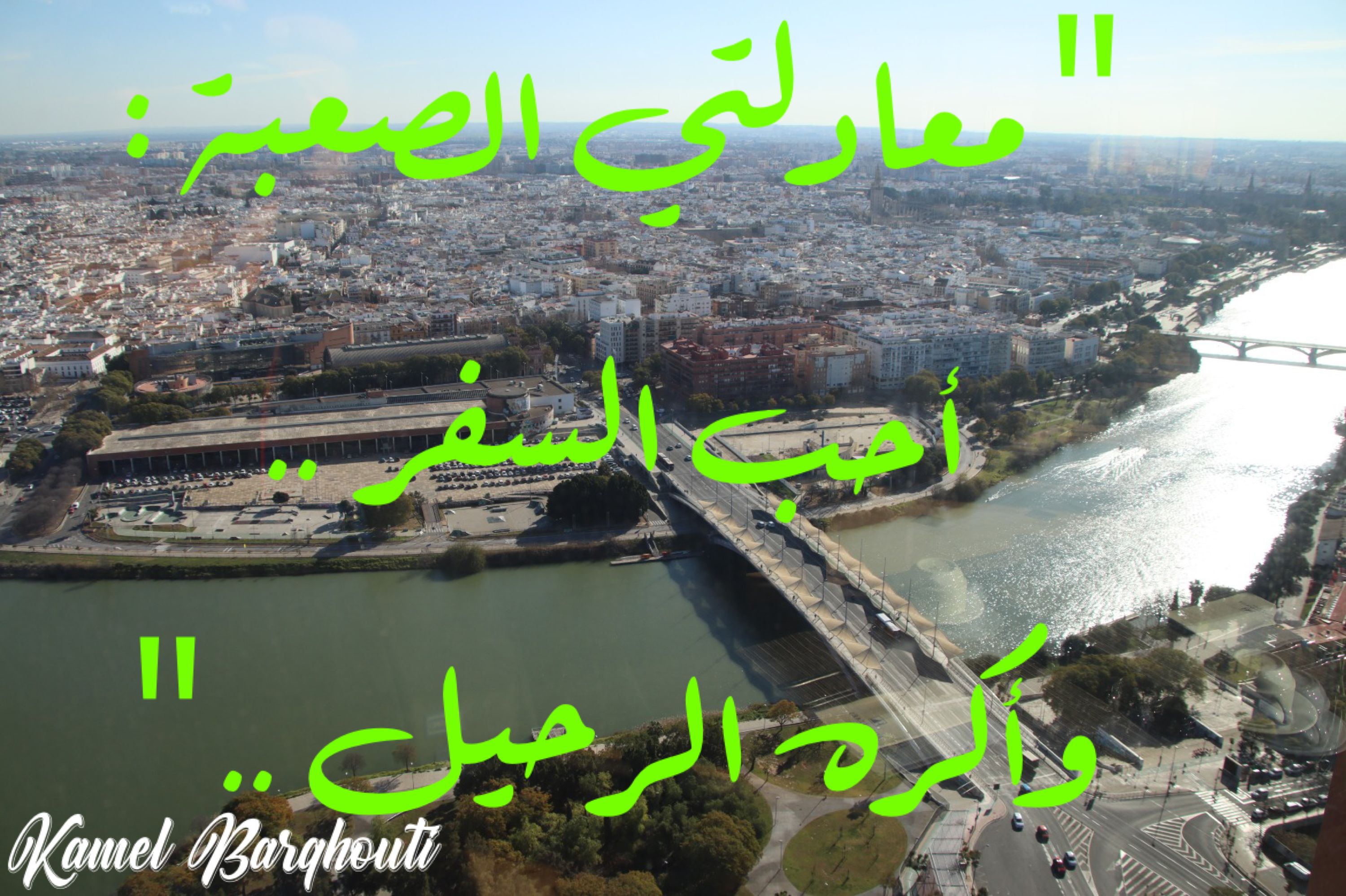 أماكن ولقاءات وأوقات – اقتباس 91