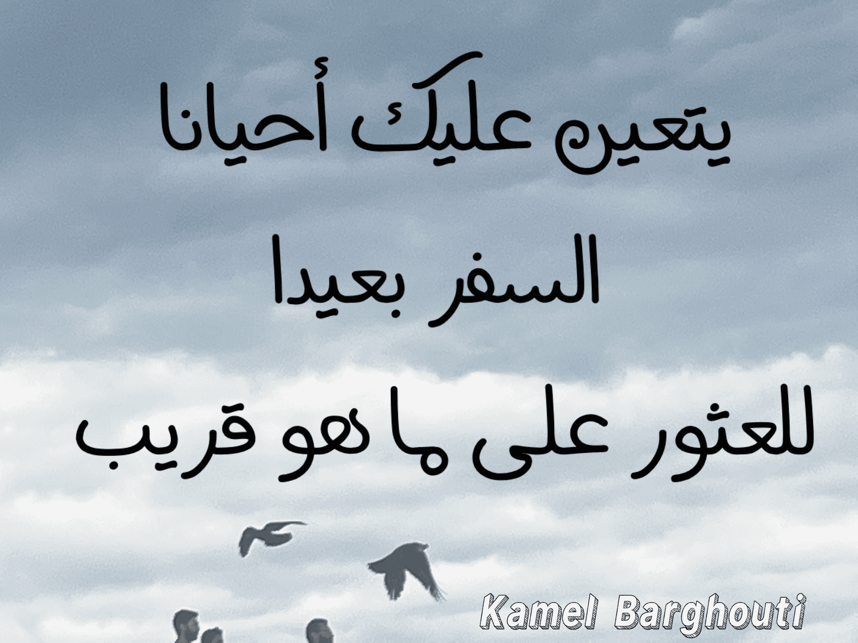 أماكن ولقاءات وأوقات – اقتباس 95