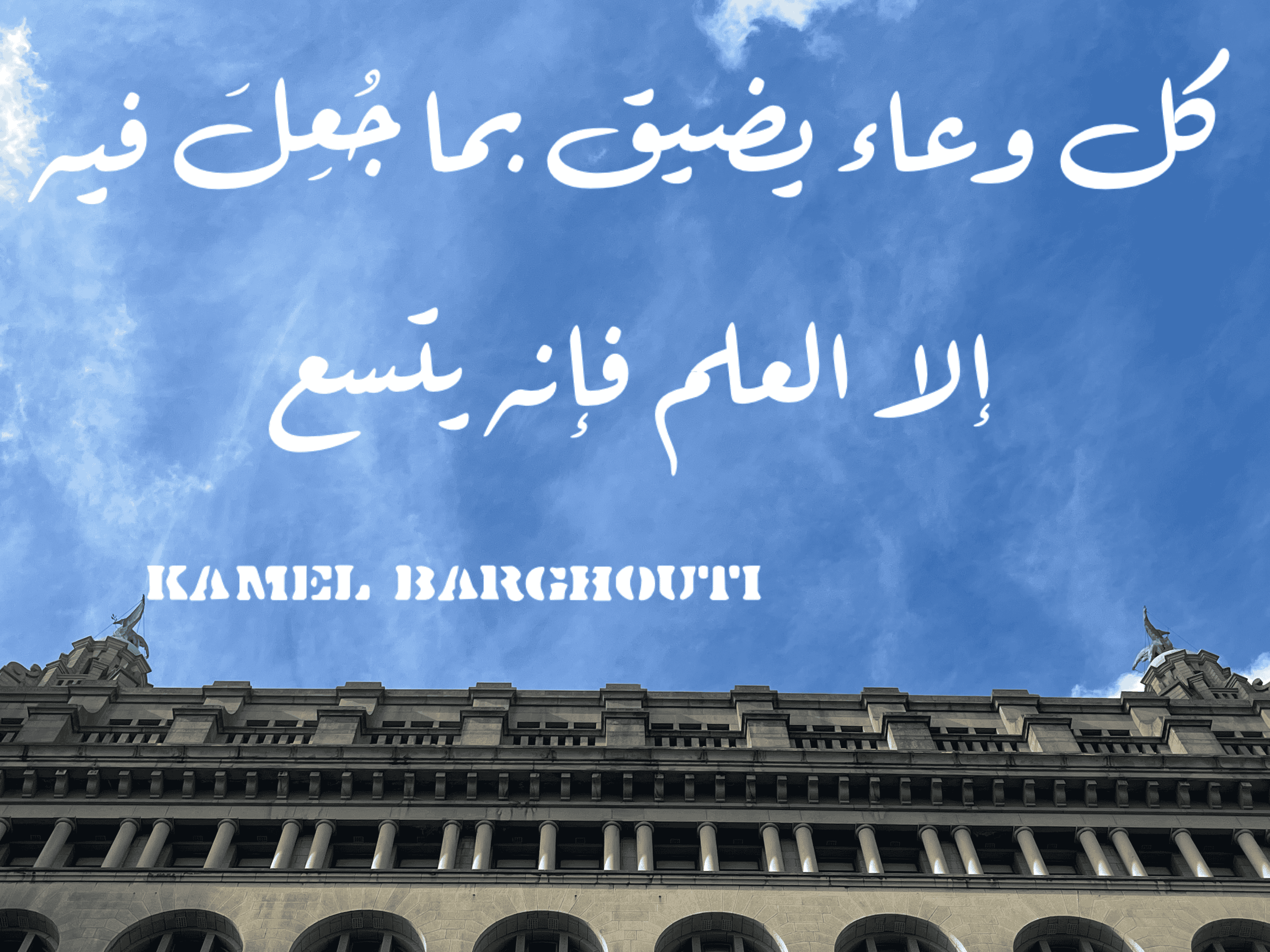 أماكن ولقاءات وأوقات – اقتباس 71