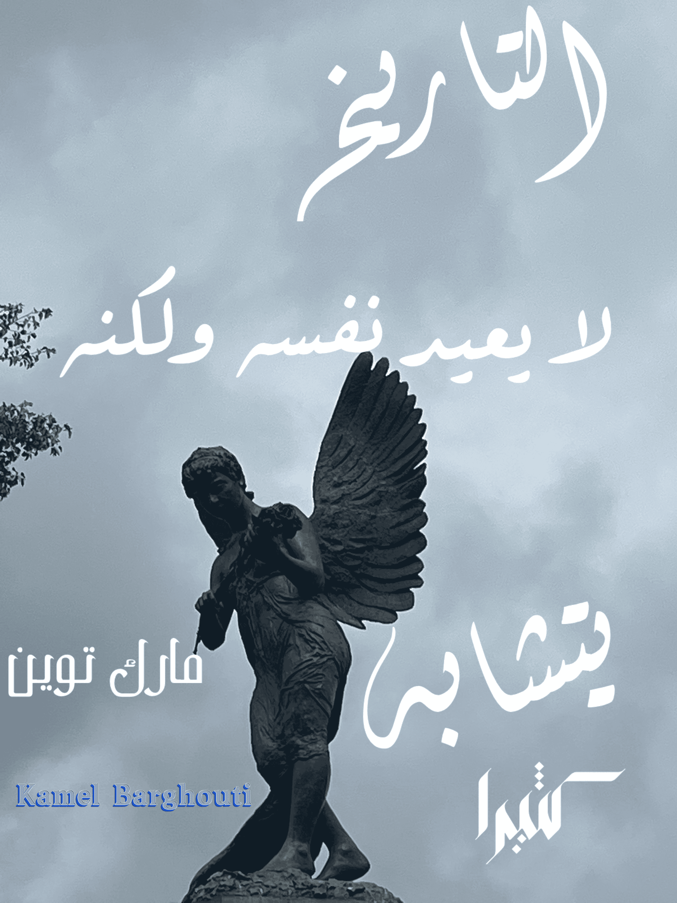 أماكن ولقاءات وأوقات – اقتباس 87