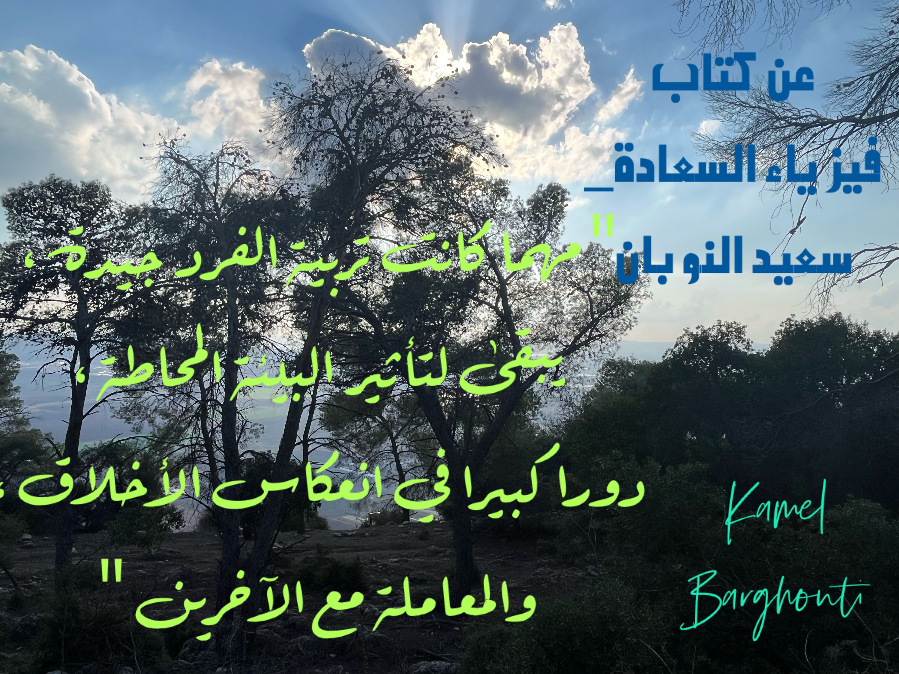 أماكن ولقاءات وأوقات – اقتباس 89