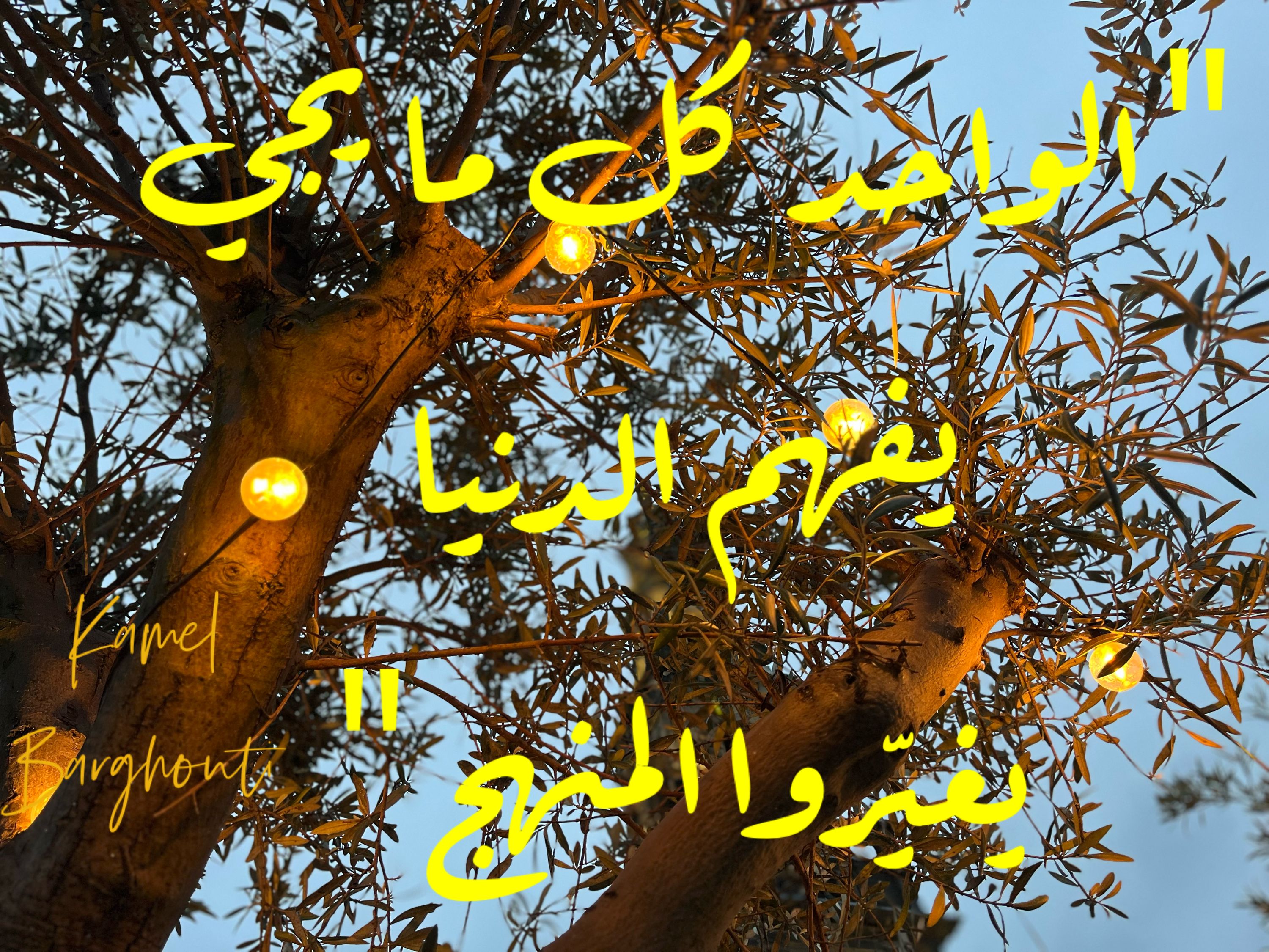 أماكن ولقاءات وأوقات – اقتباس 75