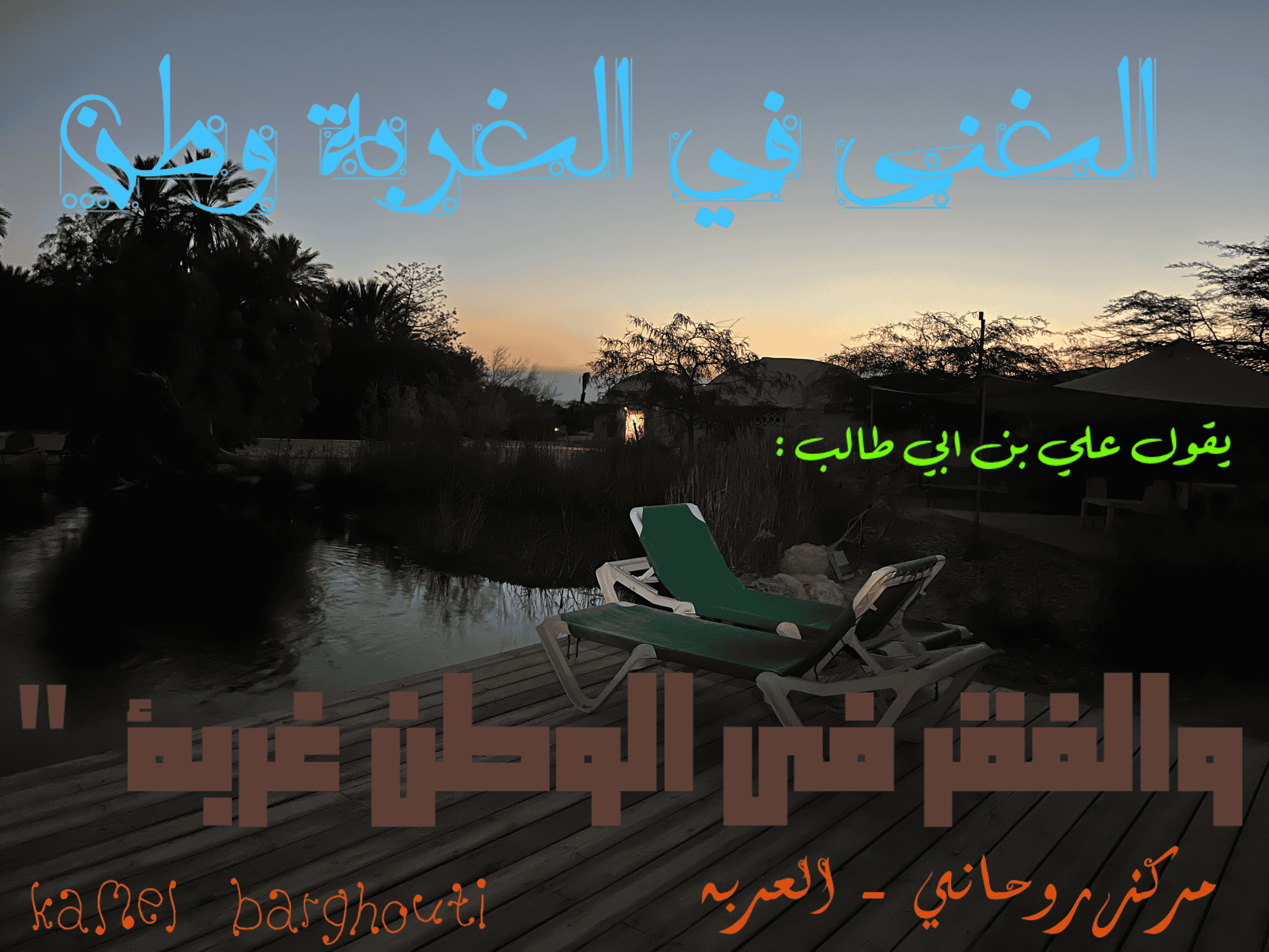 أماكن ولقاءات وأوقات – اقتباس 73