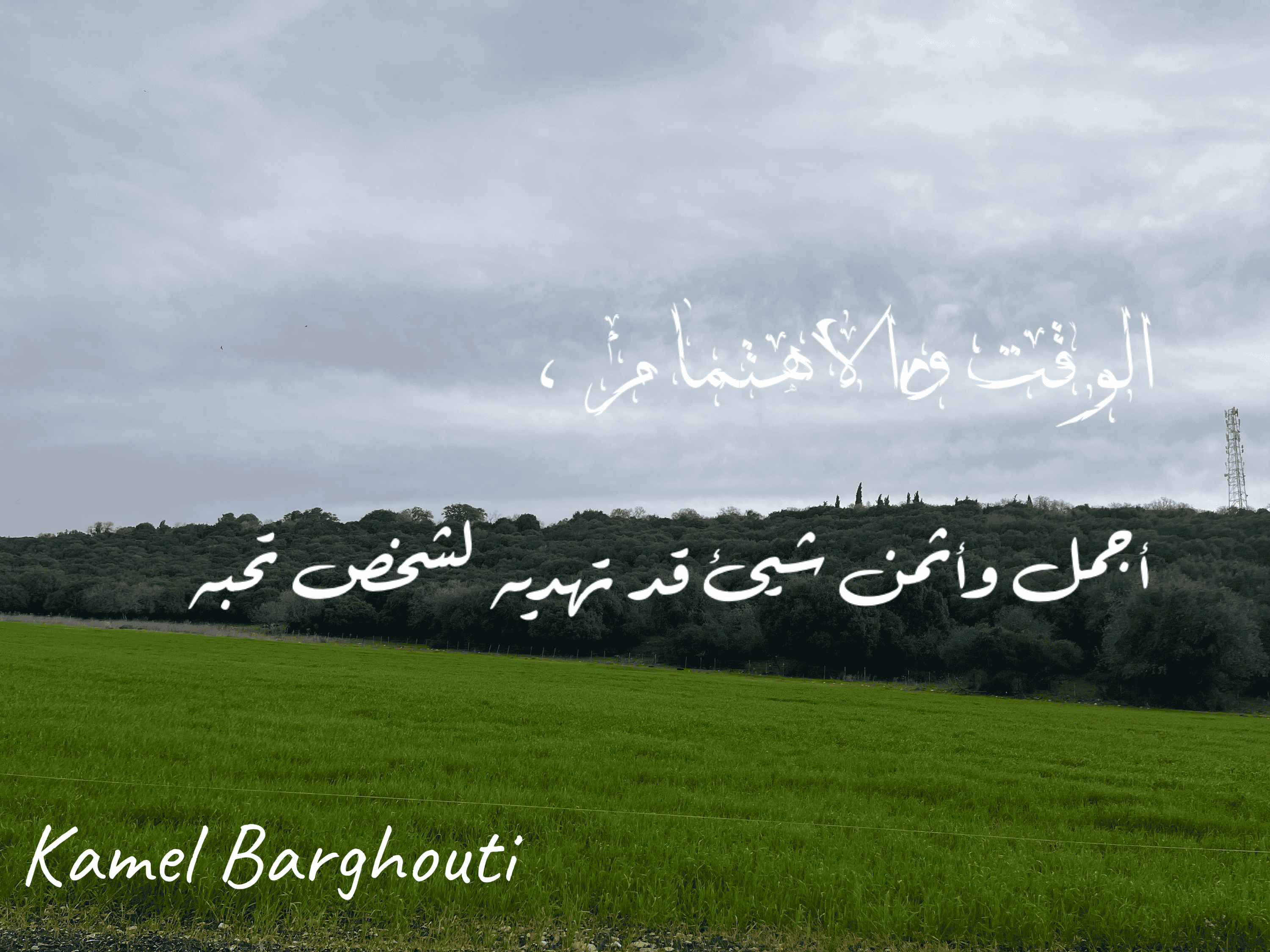 أماكن ولقاءات وأوقات – اقتباس 79
