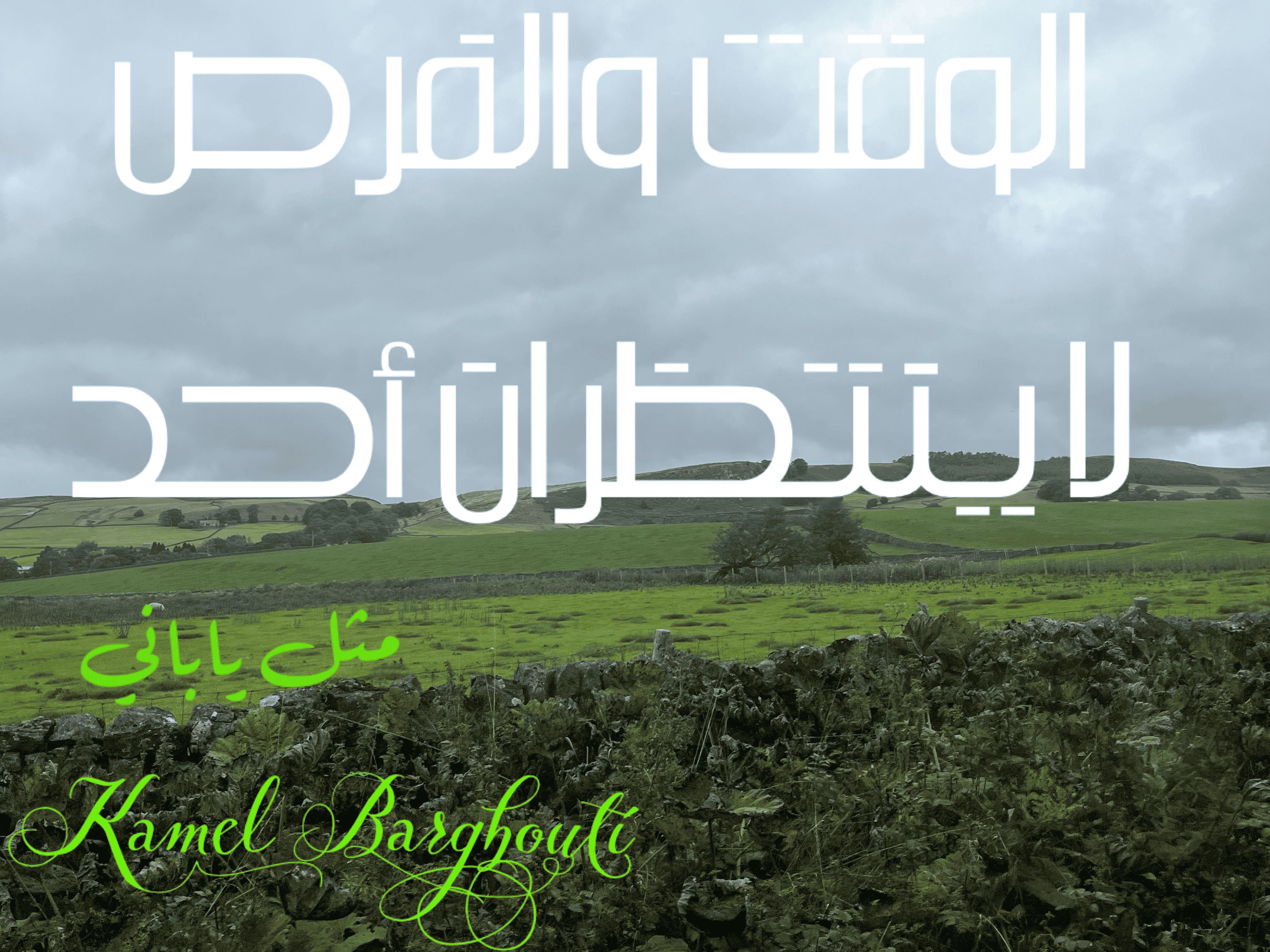 أماكن ولقاءات وأوقات – اقتباس 65
