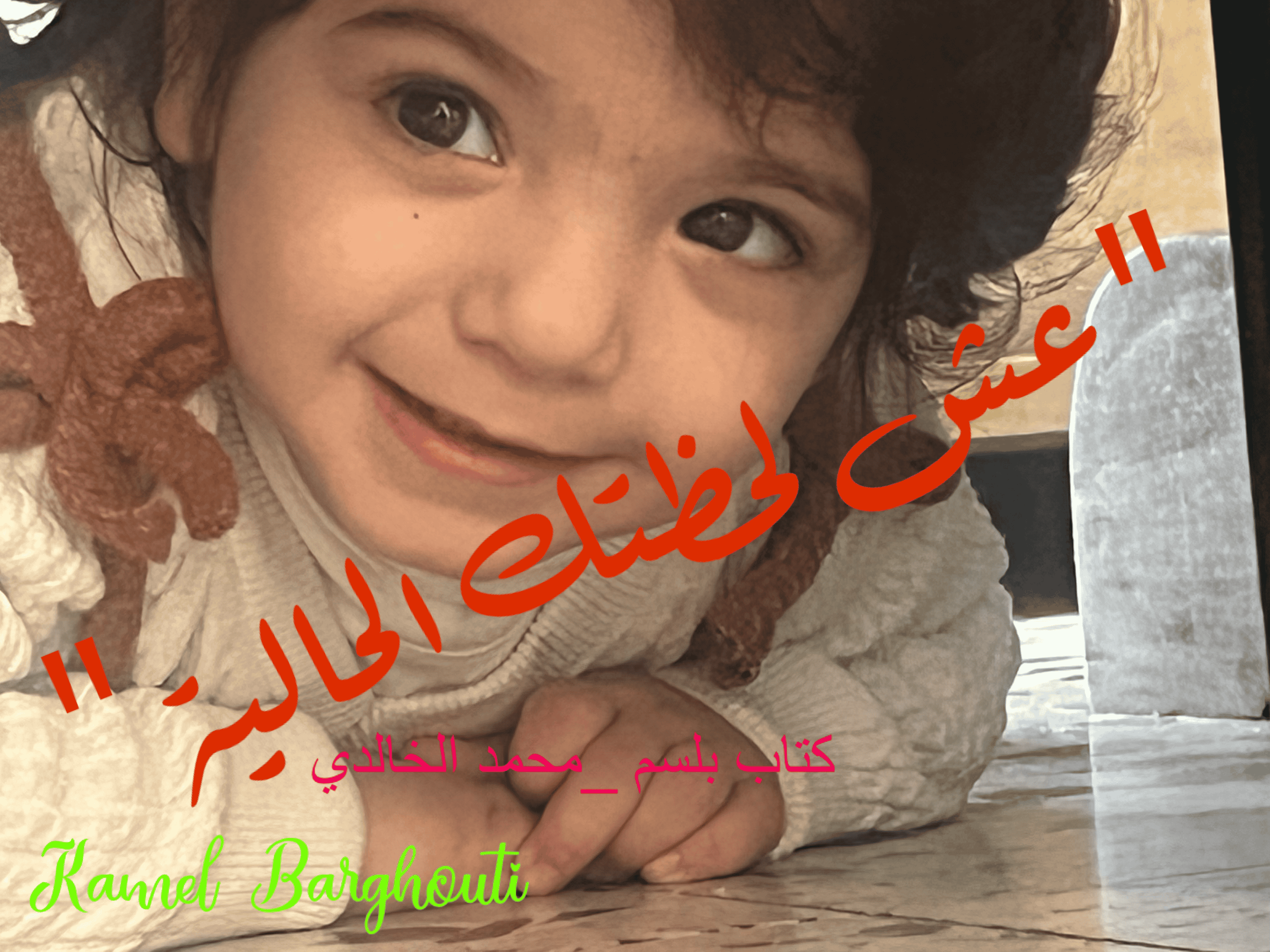 أماكن ولقاءات وأوقات – اقتباس 70