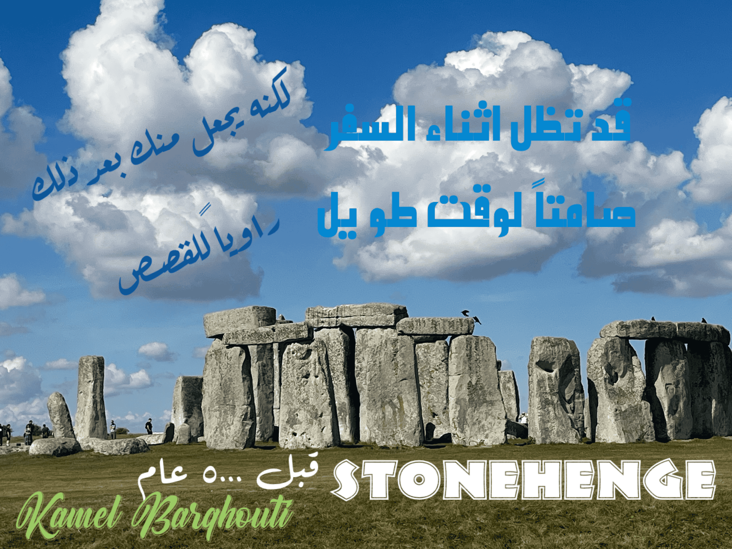 أماكن ولقاءات وأوقات – اقتباس 58