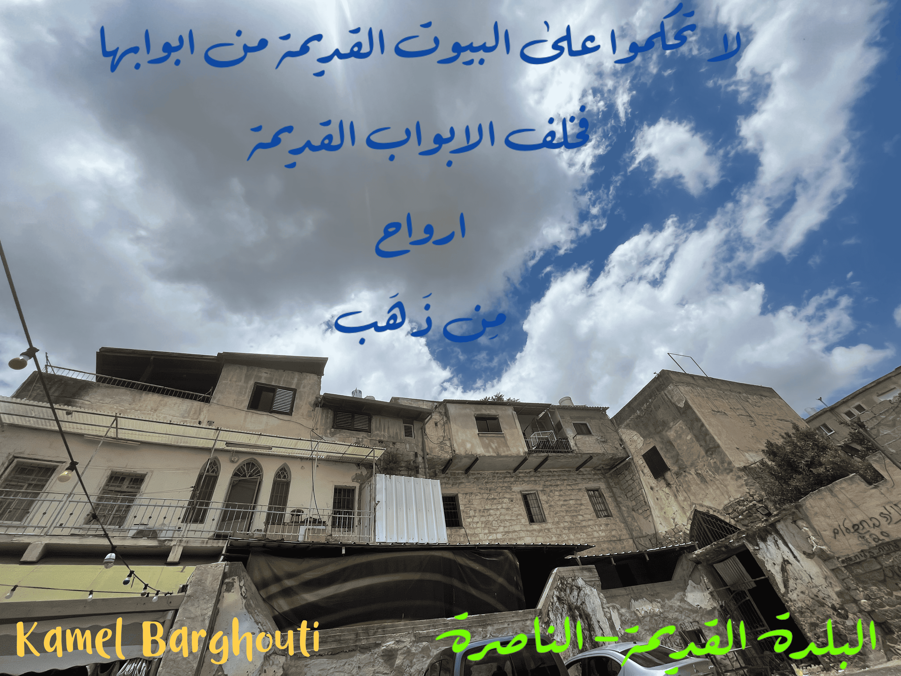 أماكن ولقاءات وأوقات – اقتباس 61