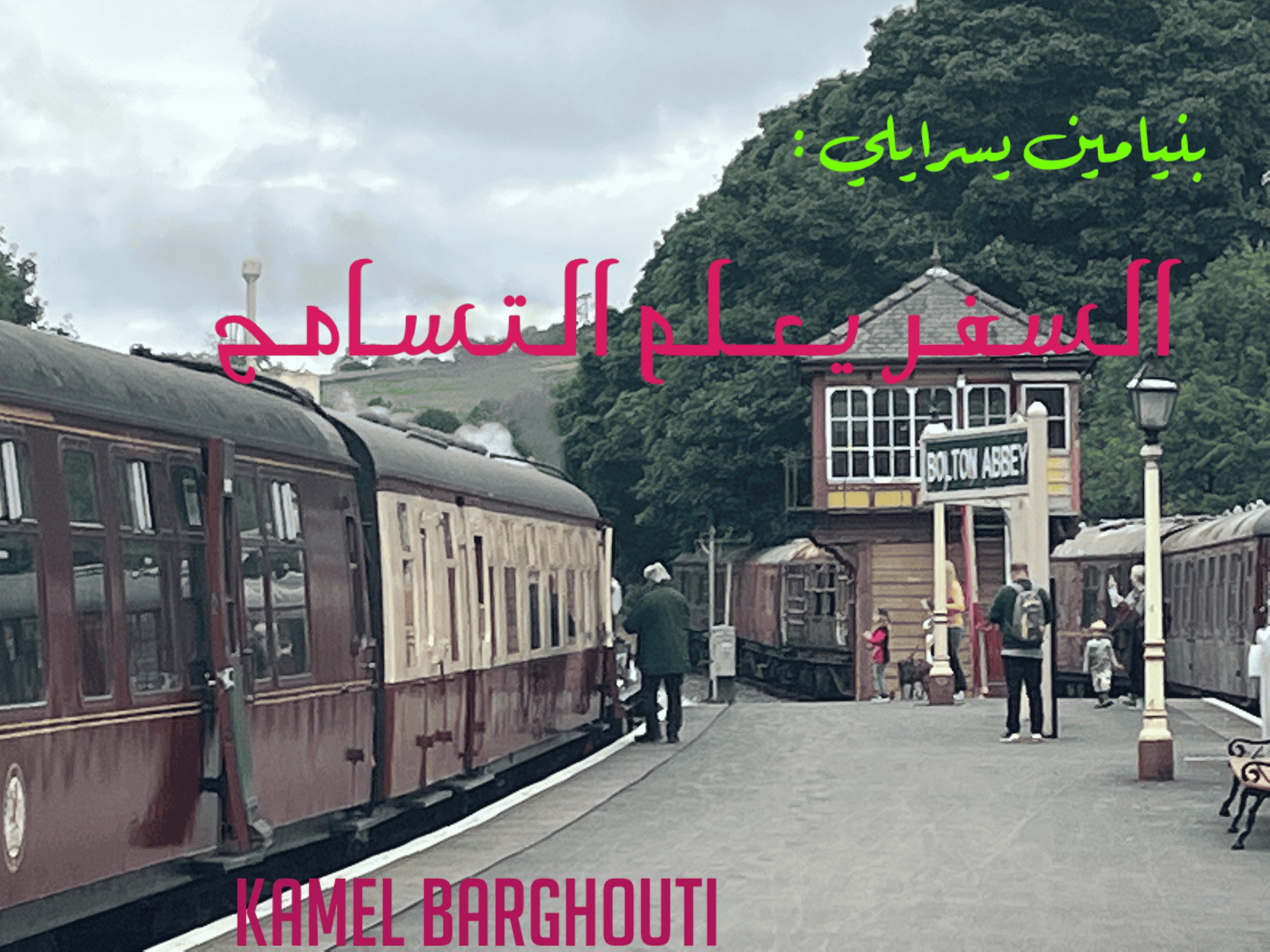 أماكن ولقاءات وأوقات – اقتباس 53