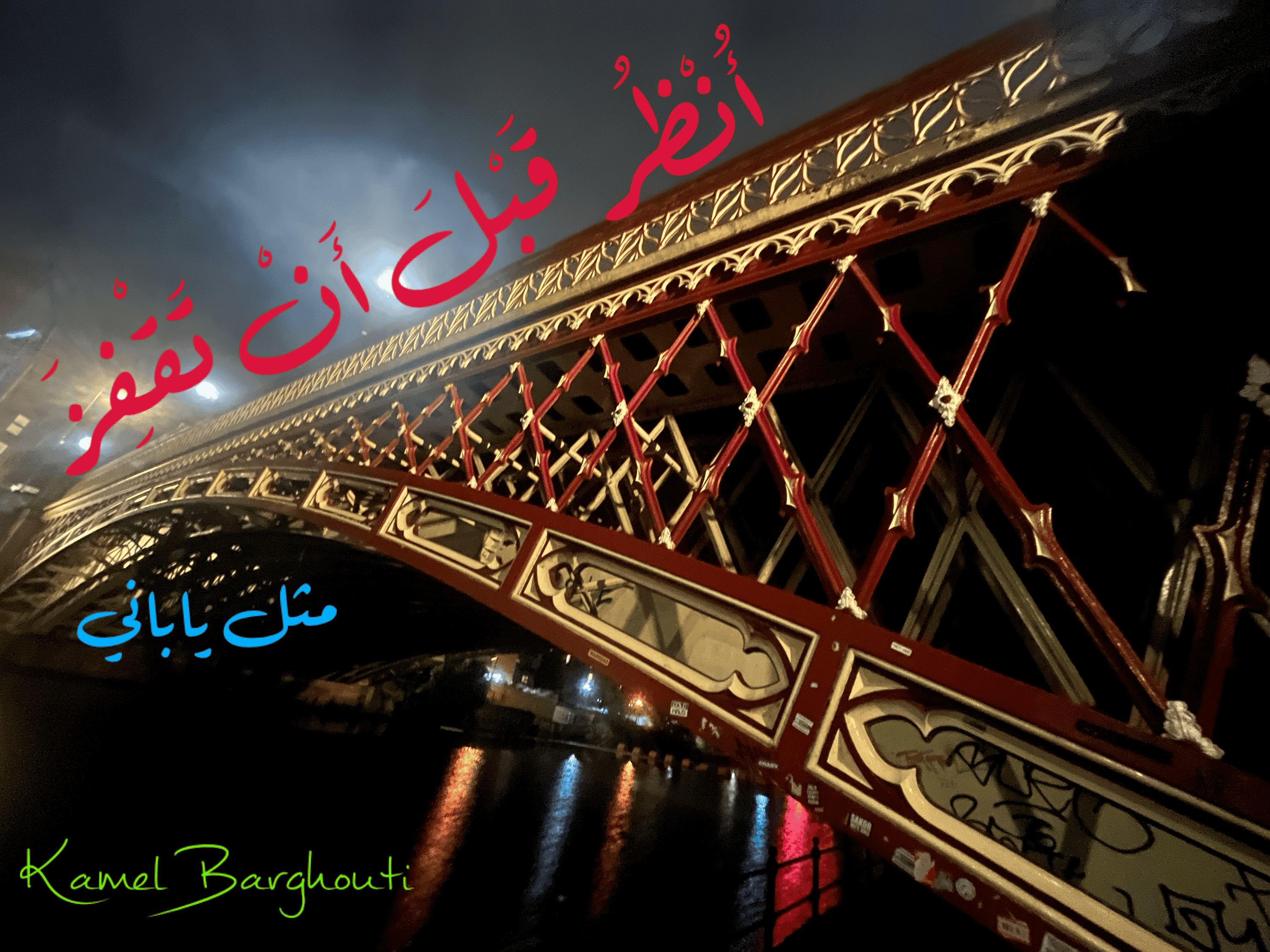 أماكن ولقاءات وأوقات – اقتباس 55