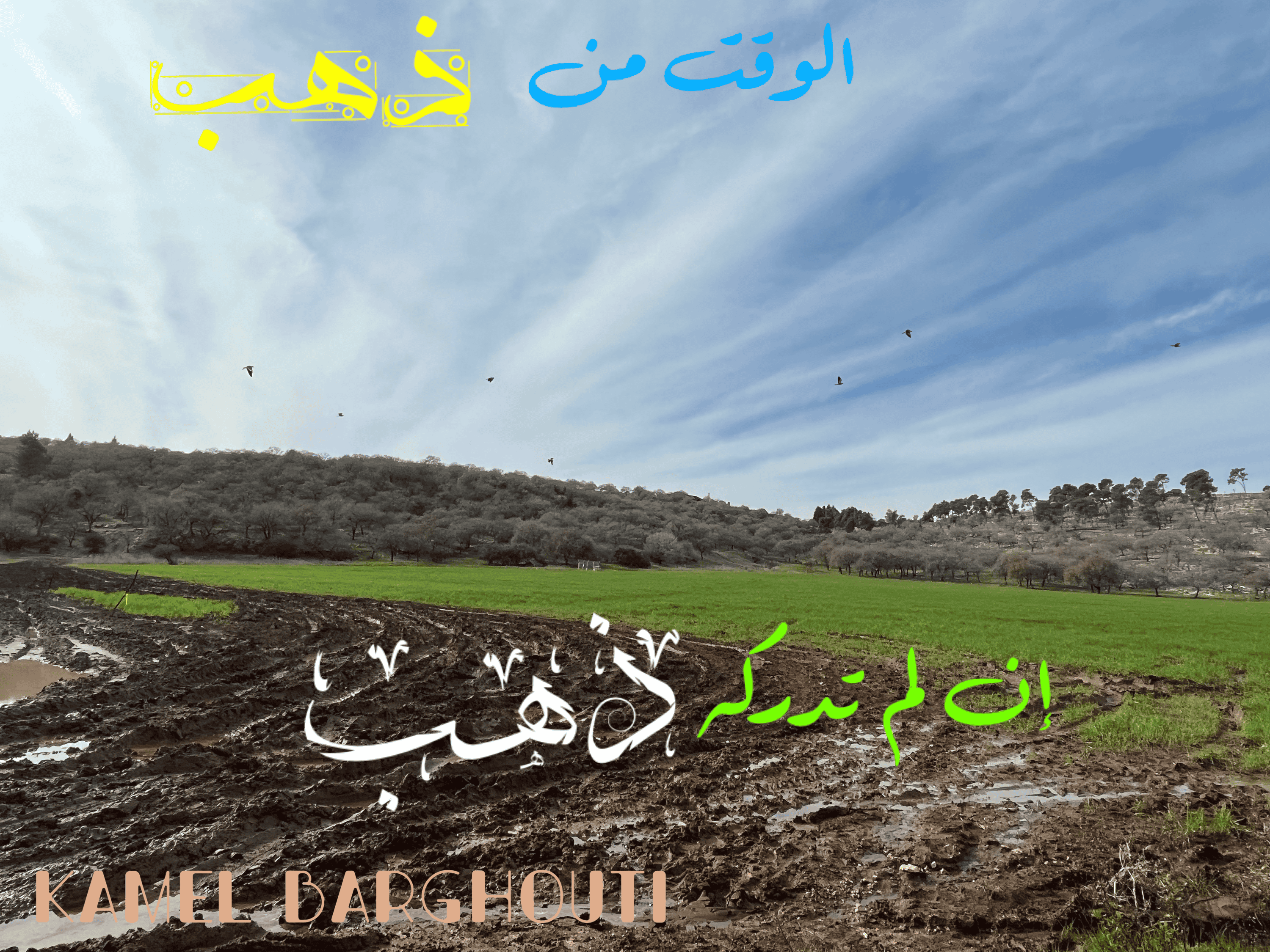 أماكن ولقاءات وأوقات – اقتباس 56