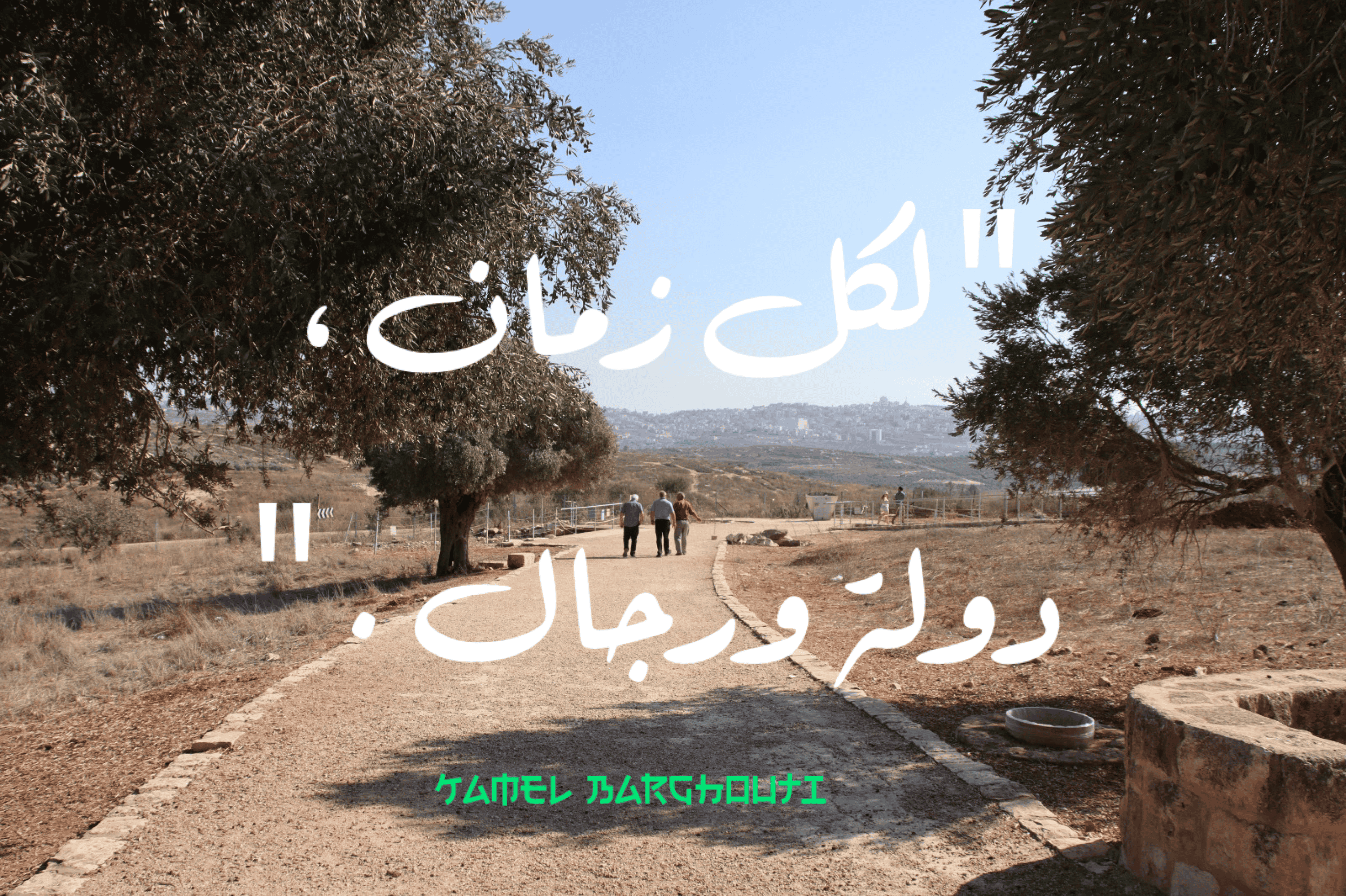 أماكن ولقاءات وأوقات – اقتباس 40
