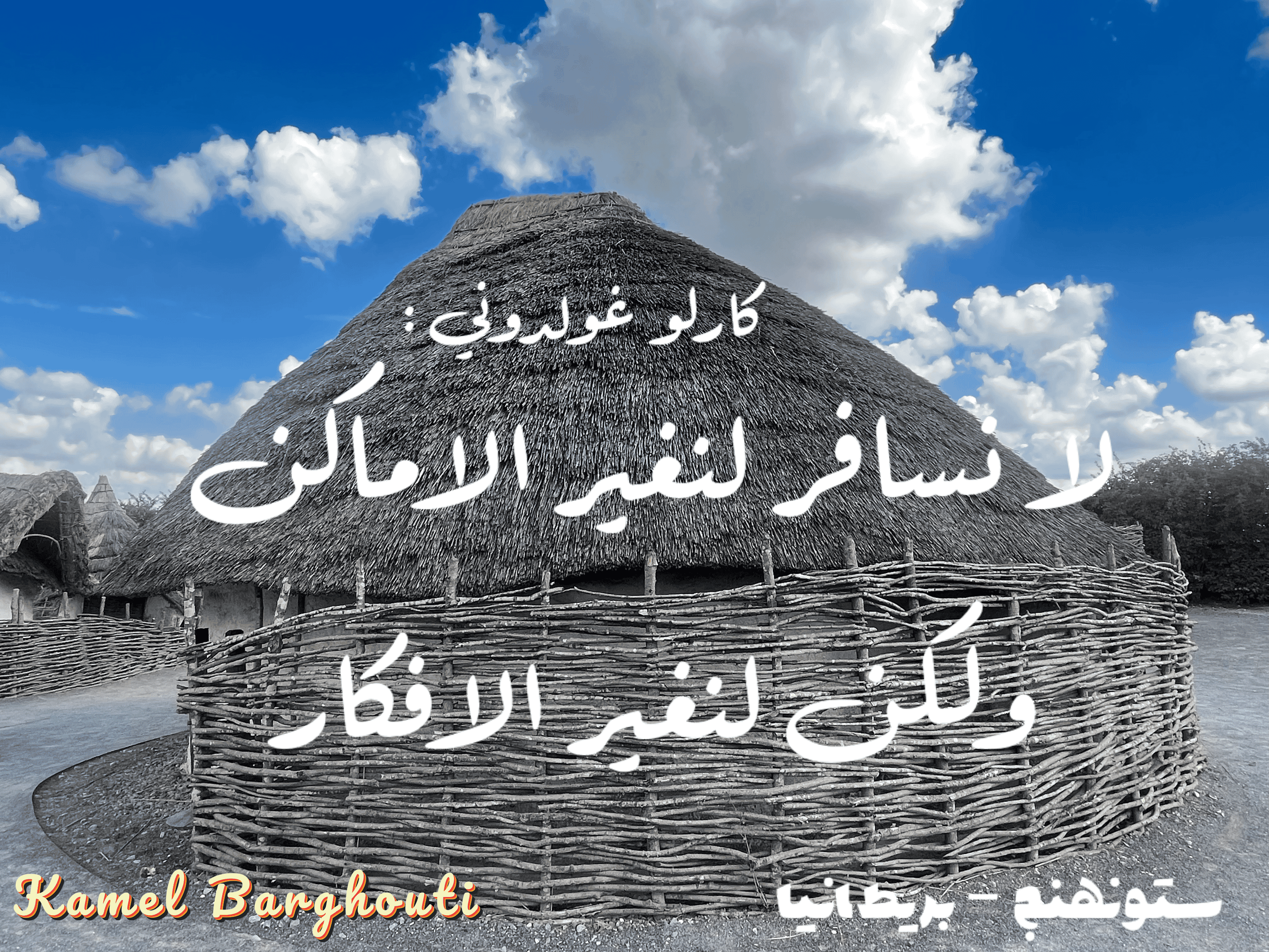 أماكن ولقاءات وأوقات – اقتباس 39