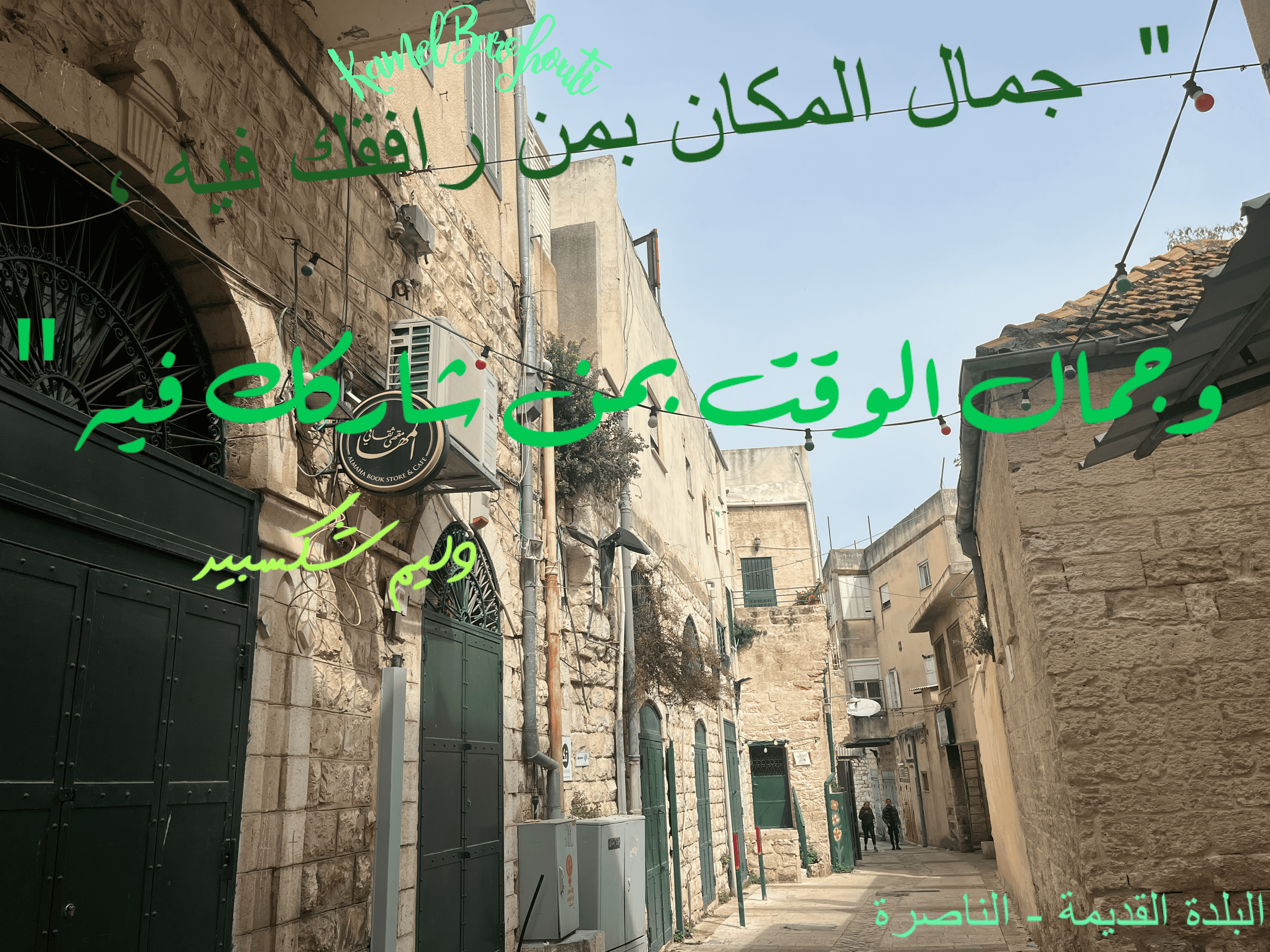 أماكن ولقاءات وأوقات – اقتباس 32