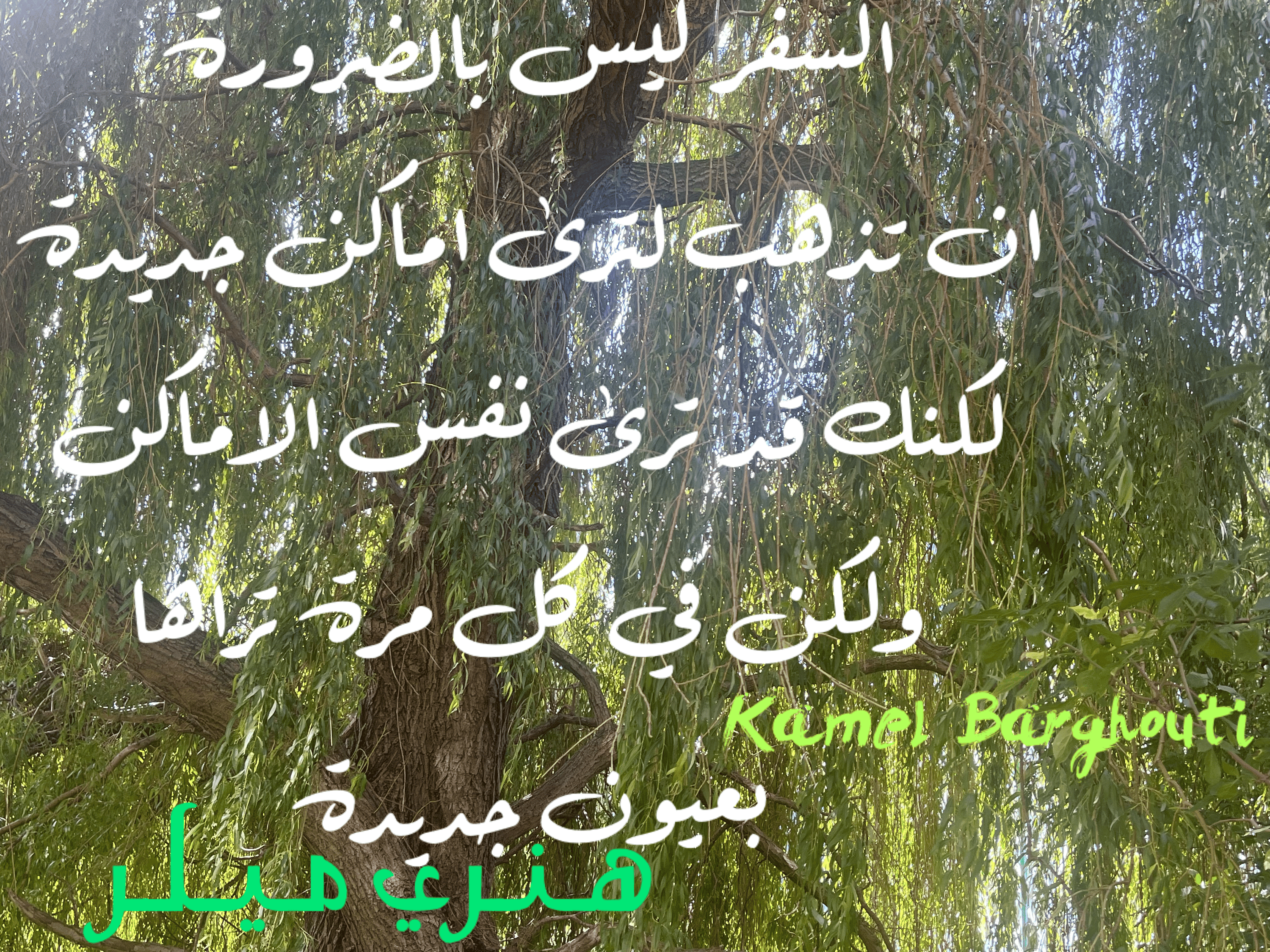 أماكن ولقاءات وأوقات – اقتباس 31