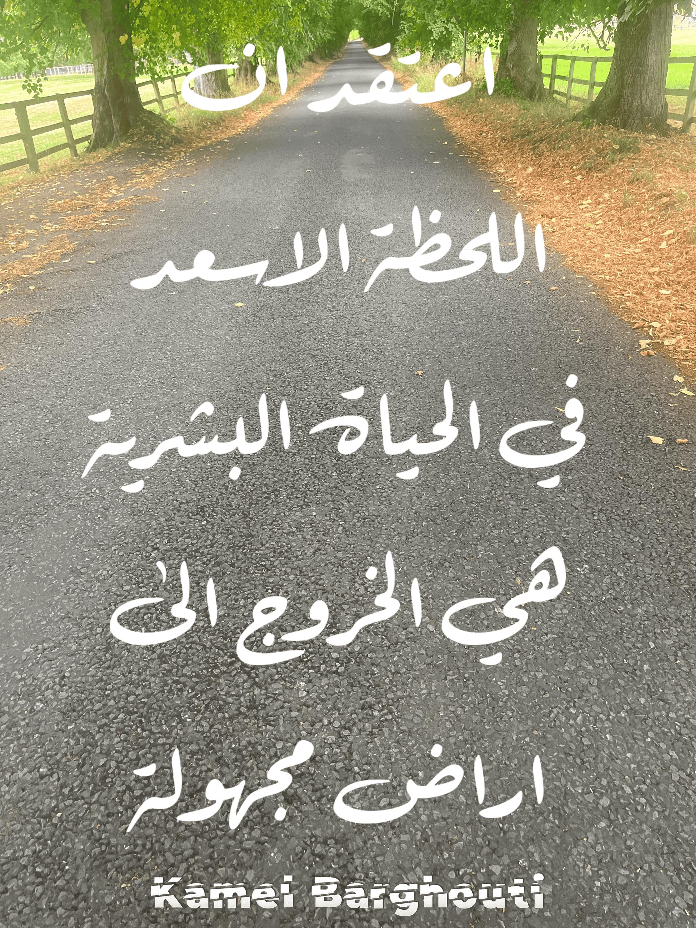 أماكن ولقاءات وأوقات – اقتباس 26