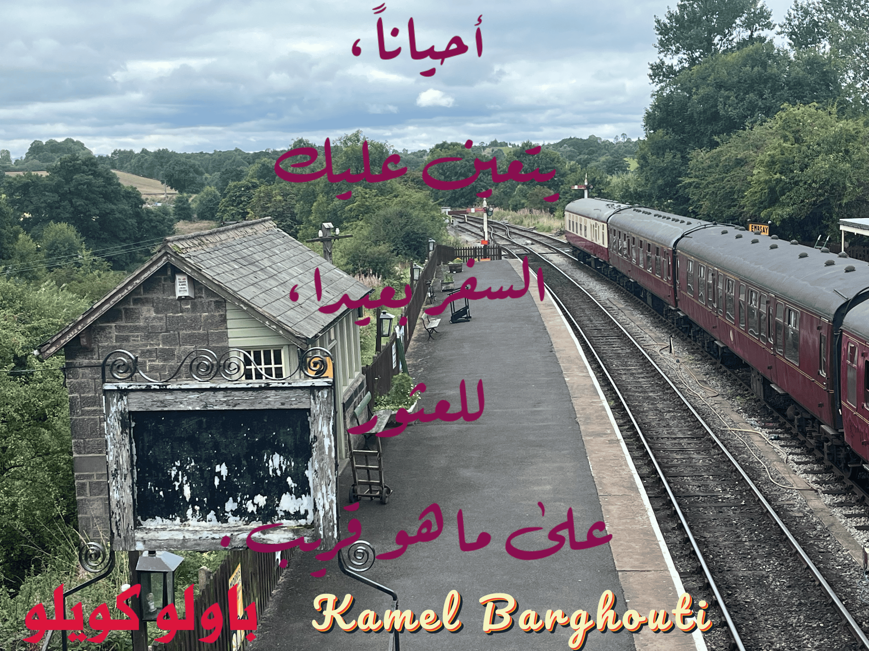 أماكن ولقاءات وأوقات – اقتباس 20