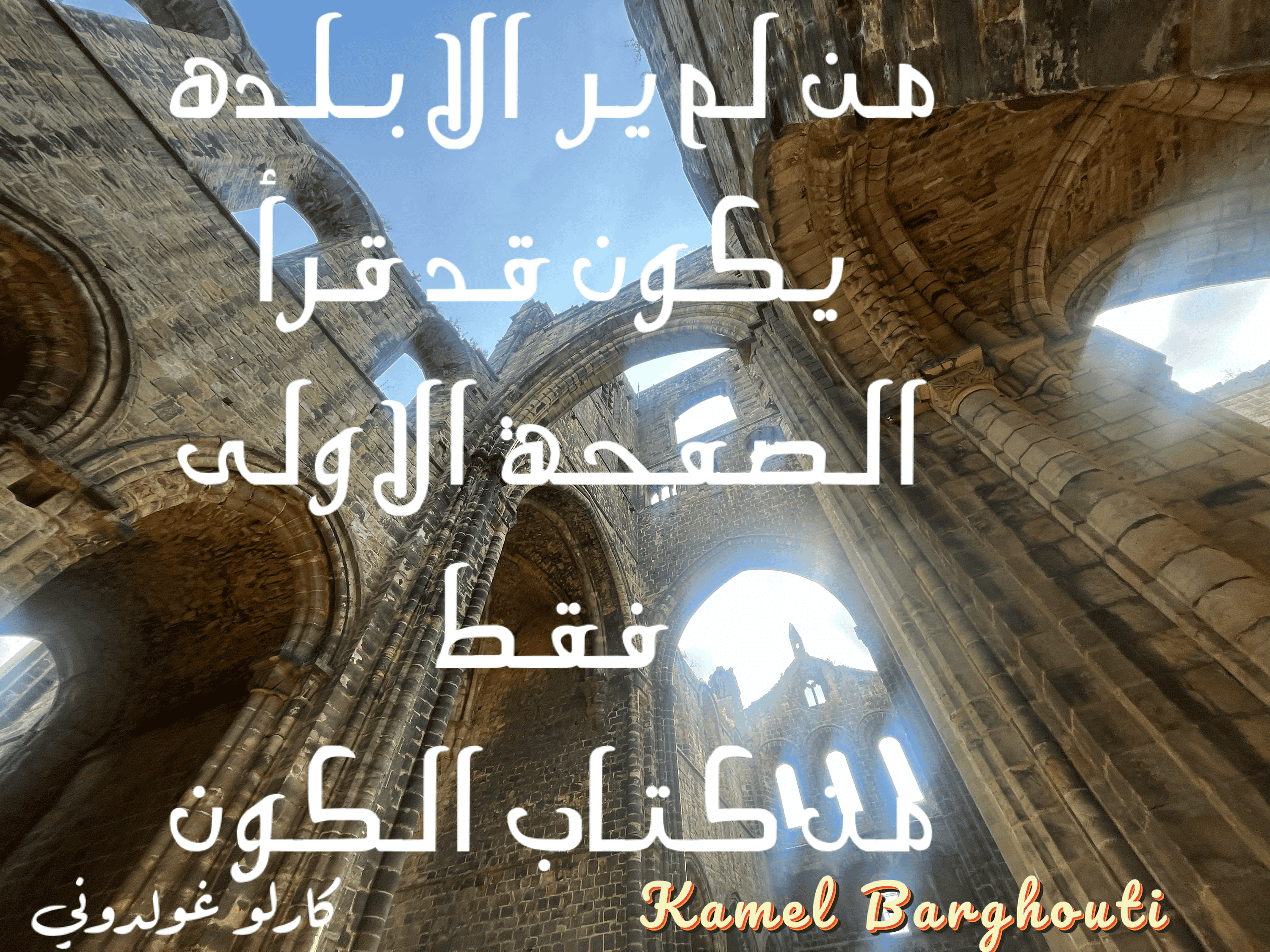 أماكن ولقاءات وأوقات – اقتباس 17