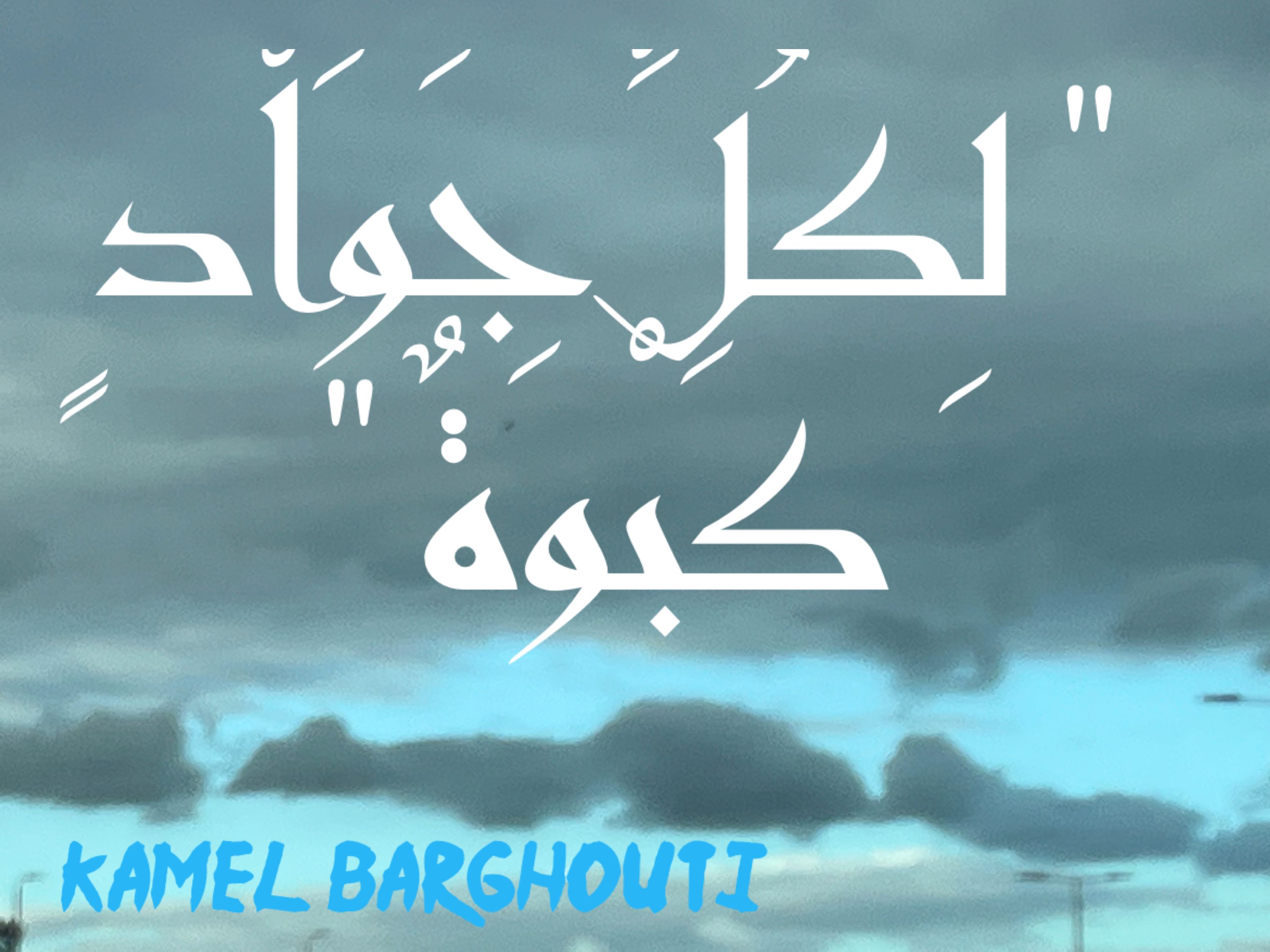 علم وعمل – اقتباس 39