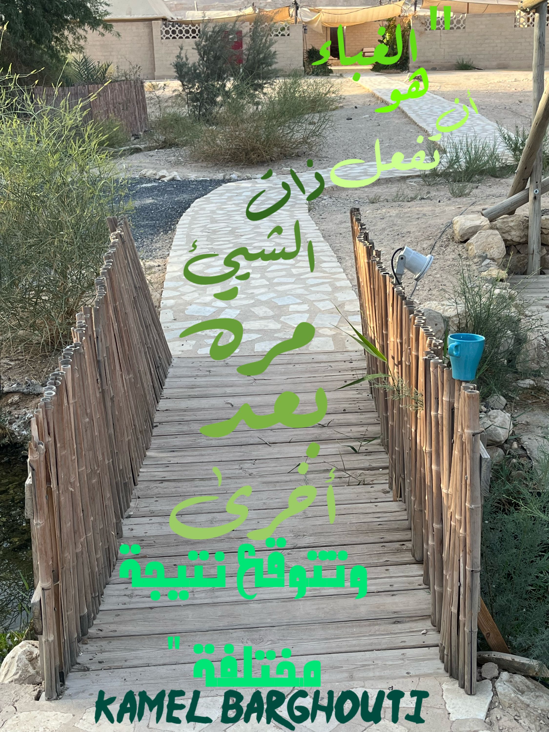 علم وعمل – اقتباس 22